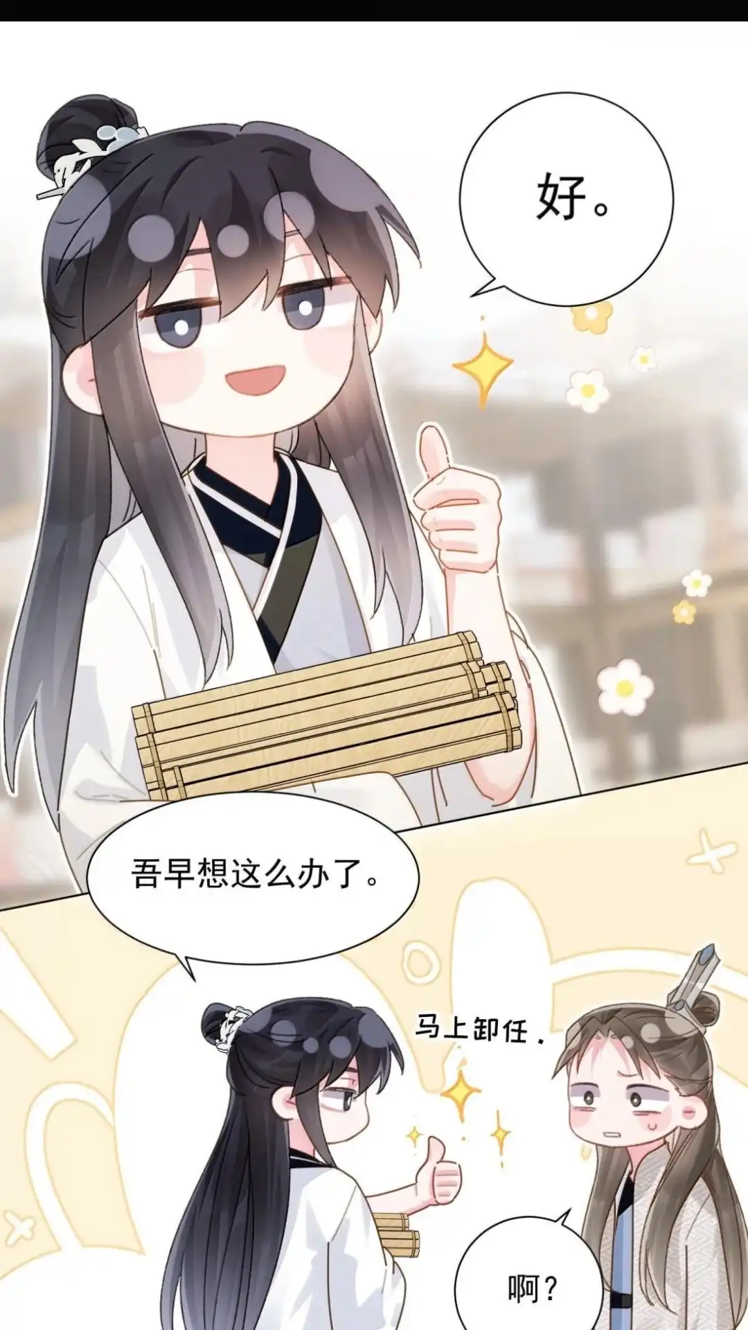 恶人想要抢救一下 192话 你猜师父说了什么？ 第30页