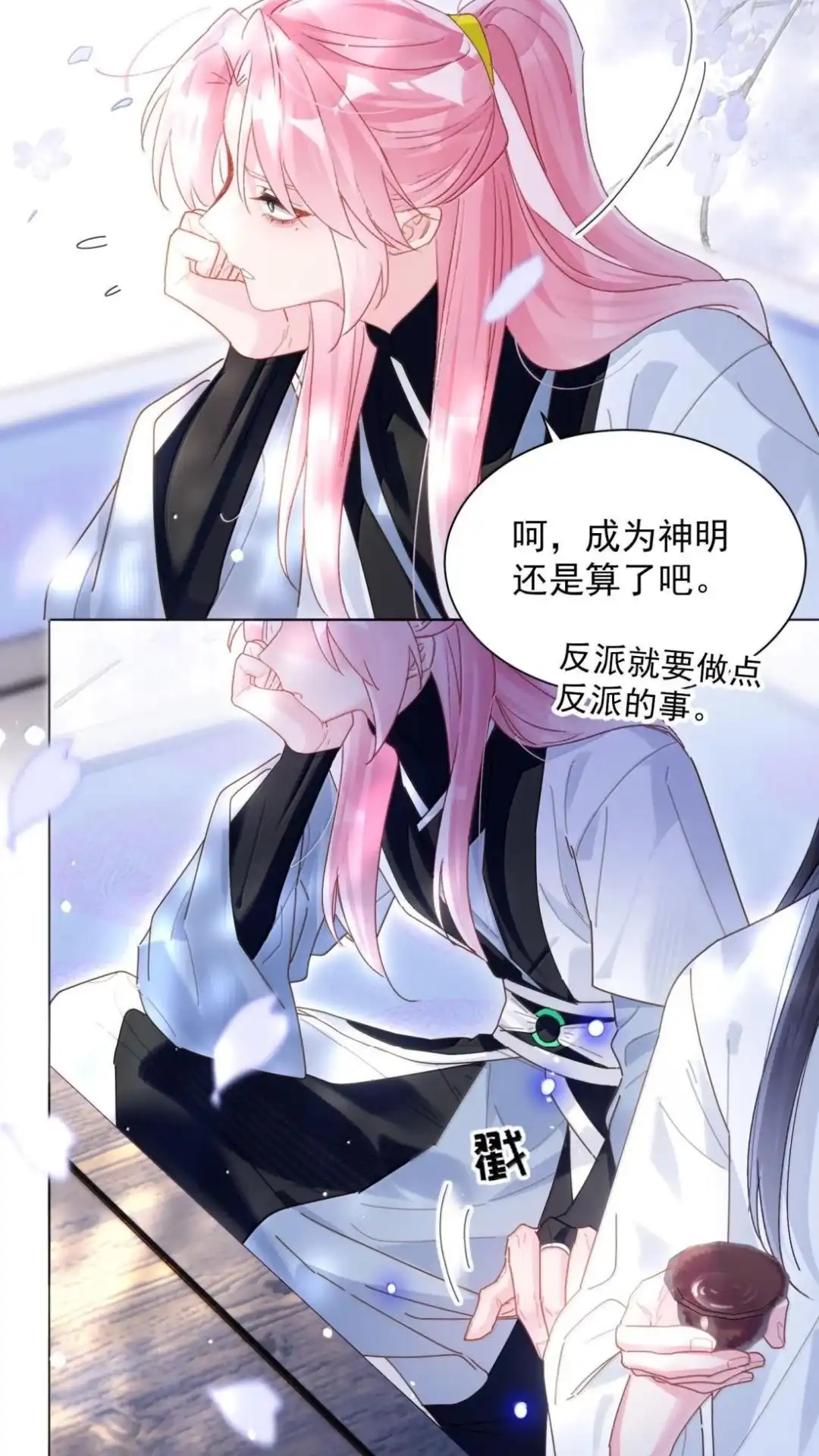 恶人想要抢救一下 193话 我确实是个旁观者 第14页