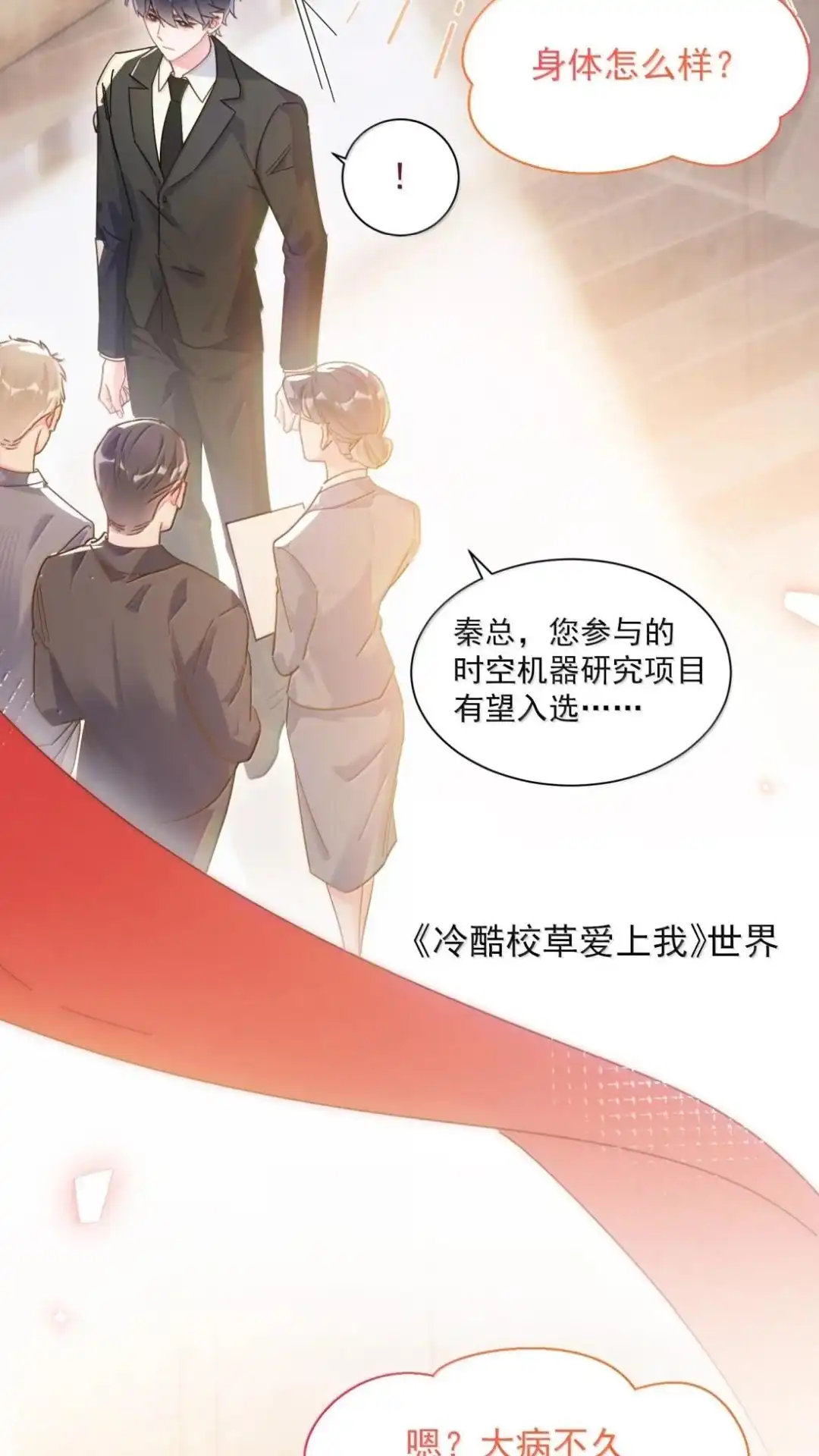 恶人想要抢救一下 193话 我确实是个旁观者 第48页