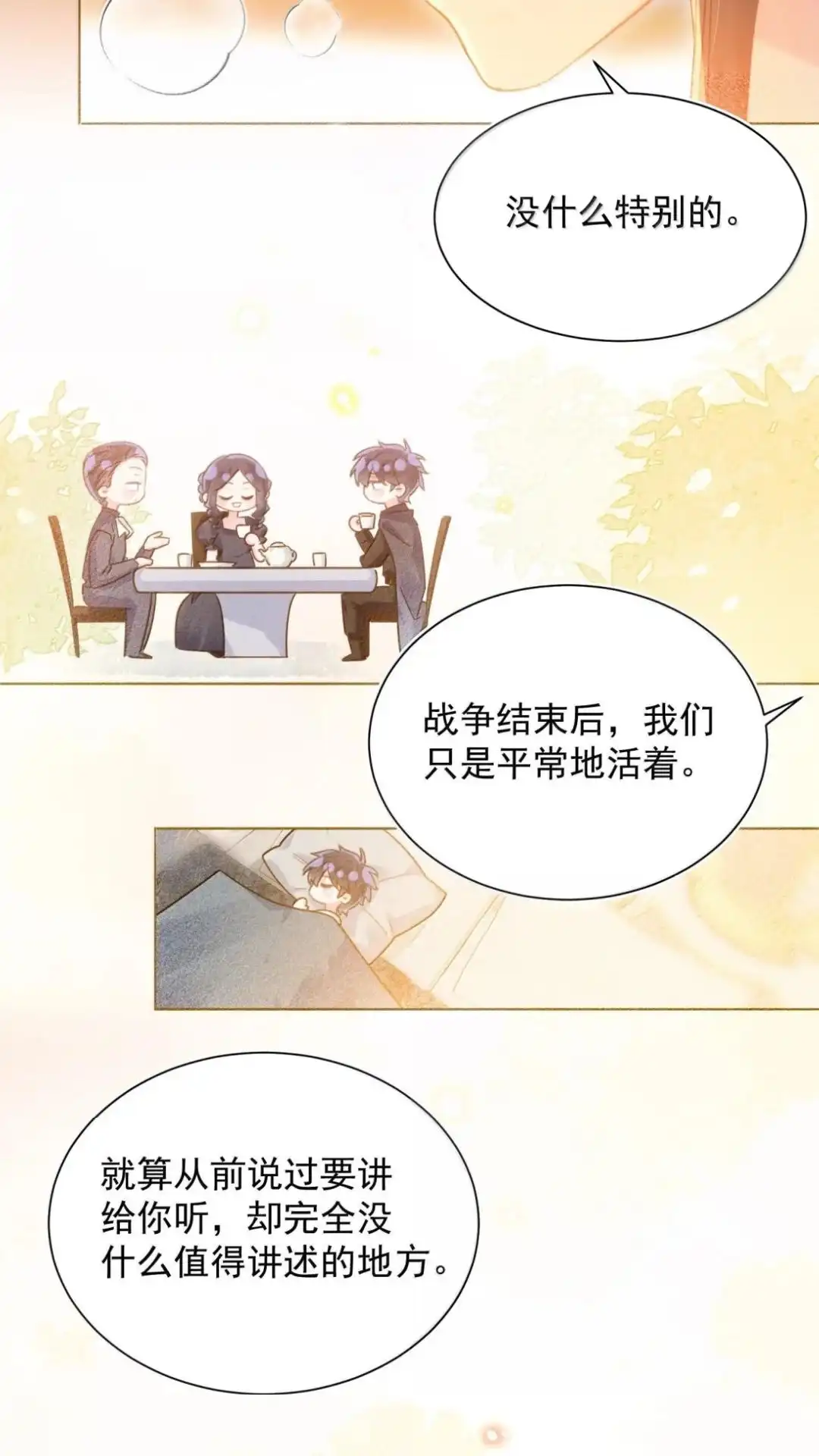 恶人想要抢救一下 193话 我确实是个旁观者 第28页
