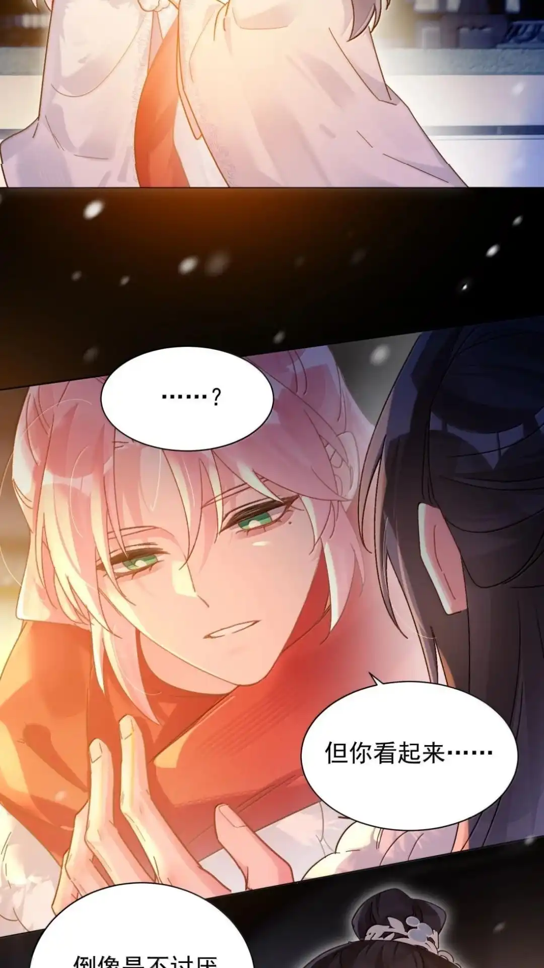 恶人想要抢救一下 193话 我确实是个旁观者 第30页