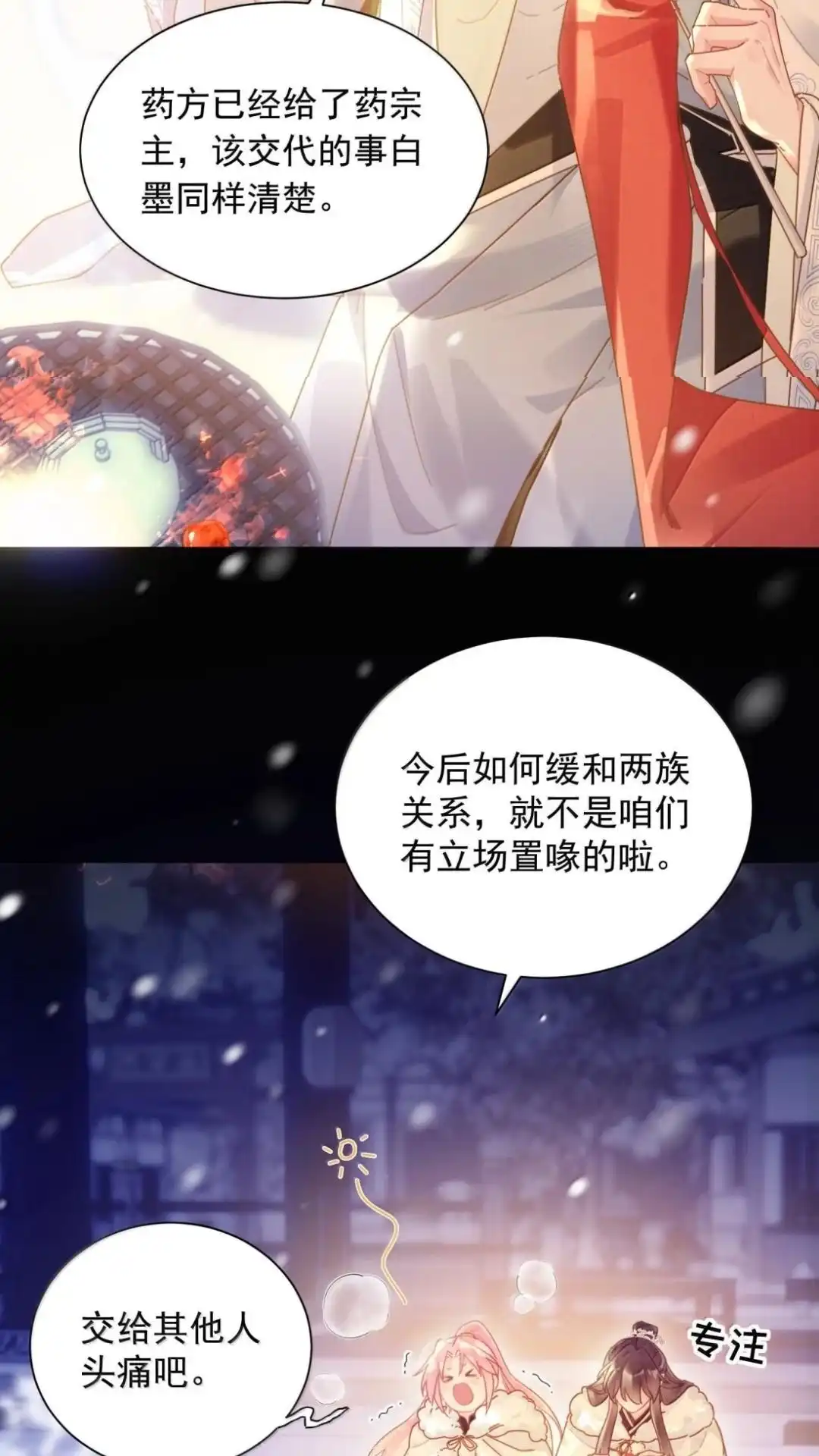 恶人想要抢救一下 193话 我确实是个旁观者 第19页