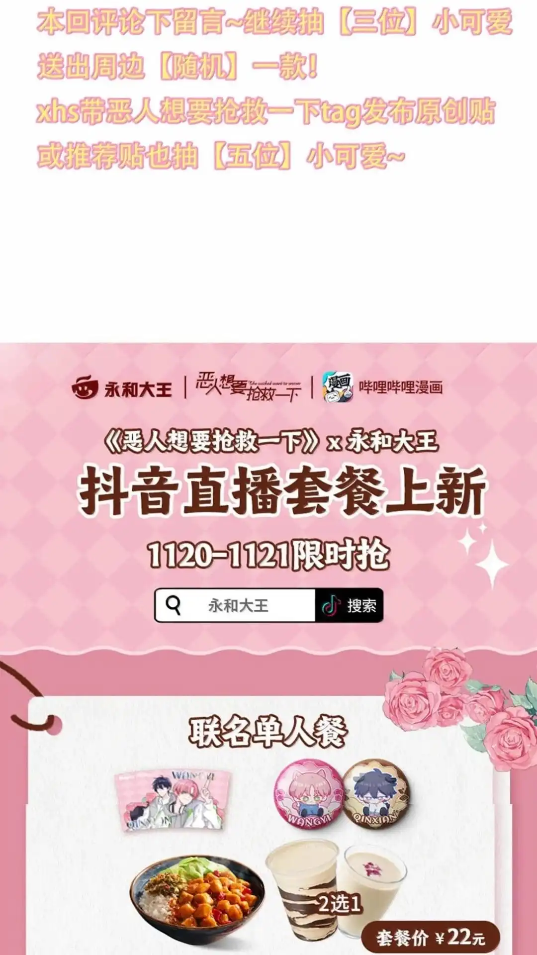 恶人想要抢救一下 193话 我确实是个旁观者 第62页