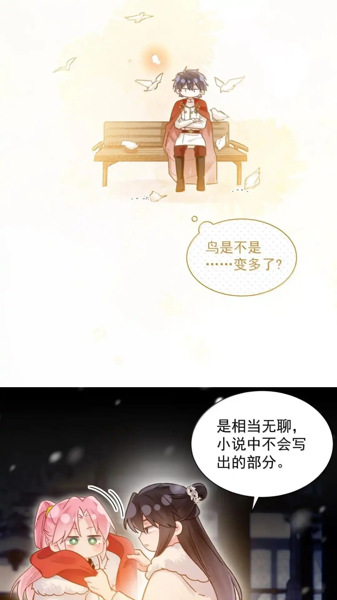恶人想要抢救一下 193话 我确实是个旁观者 第29页