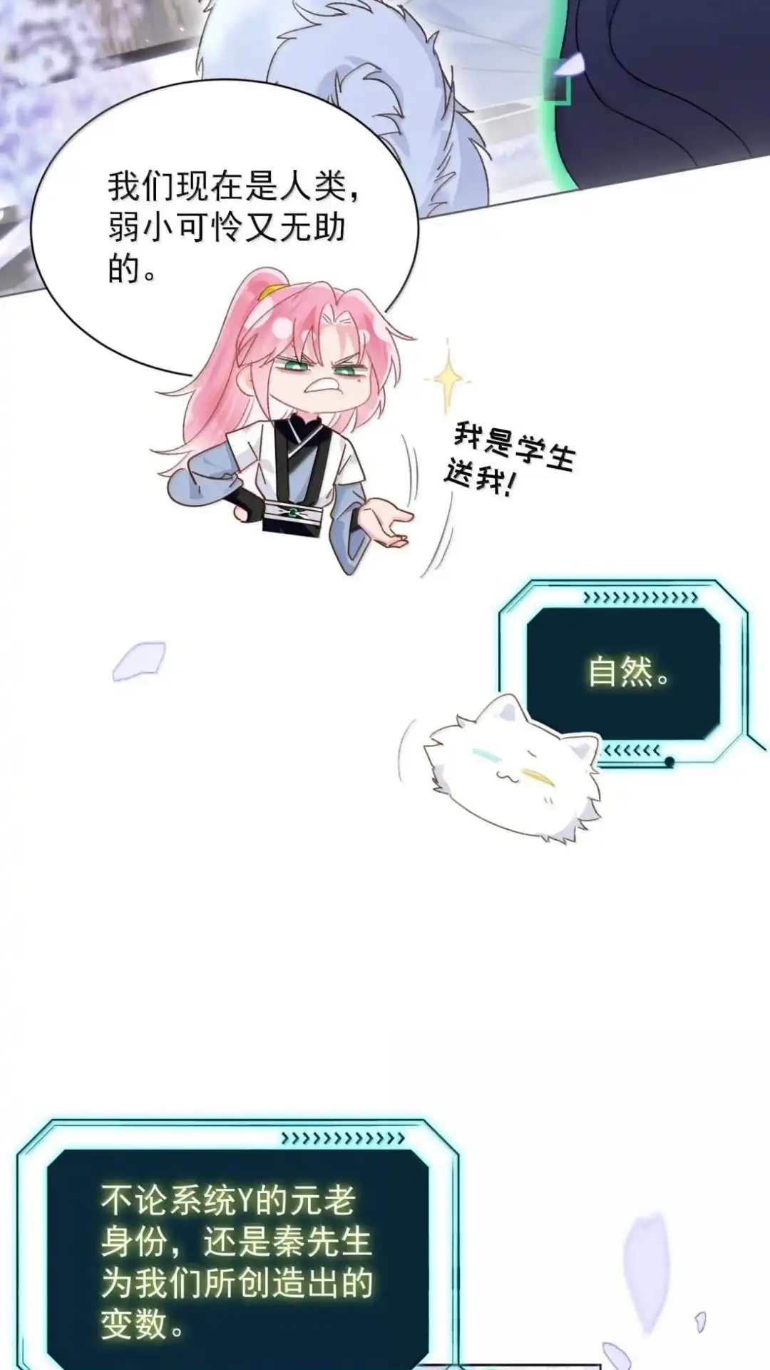 恶人想要抢救一下 193话 我确实是个旁观者 第10页