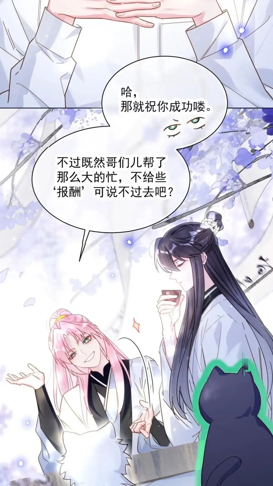 恶人想要抢救一下 193话 我确实是个旁观者 第9页