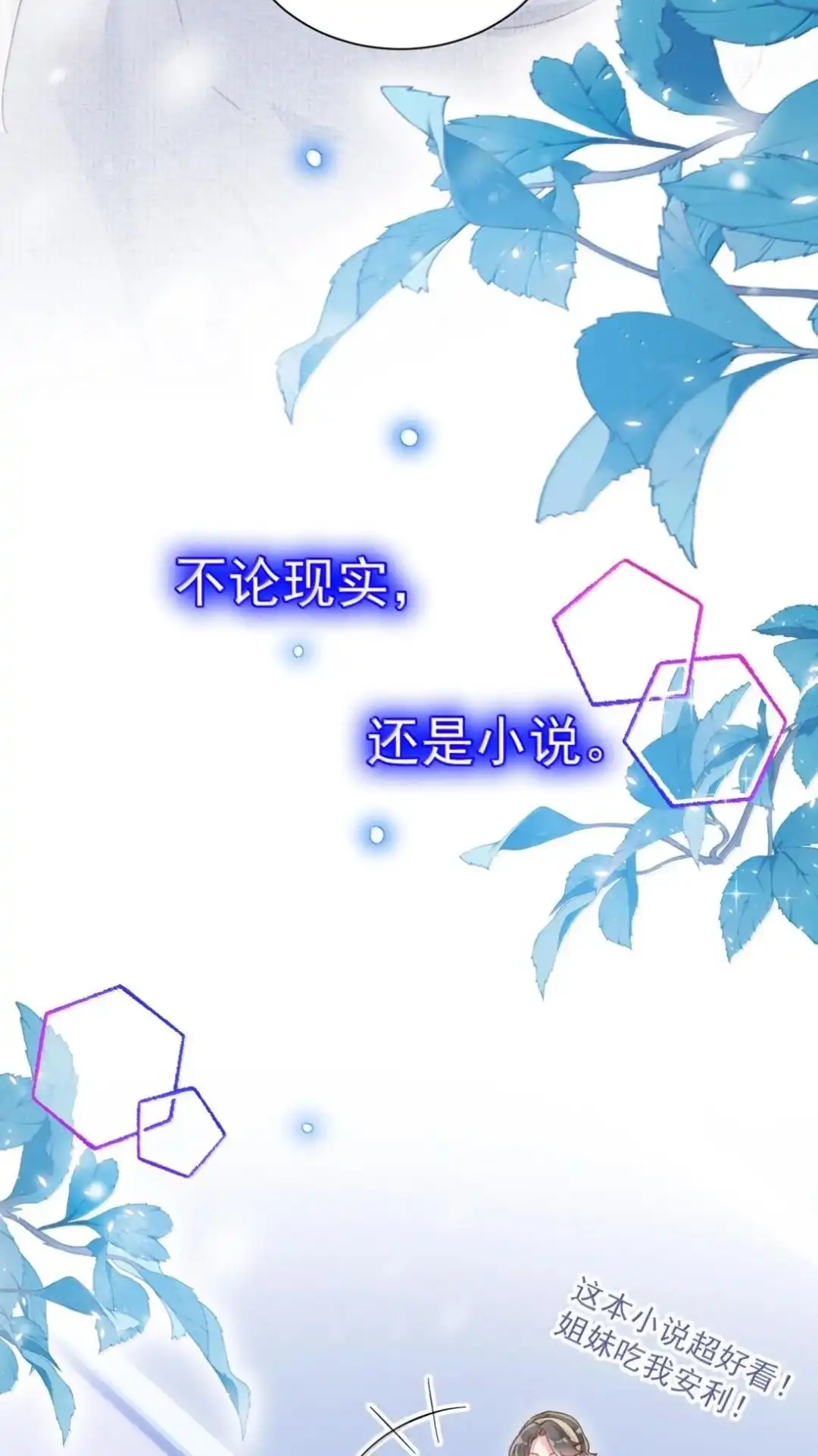 恶人想要抢救一下 193话 我确实是个旁观者 第39页