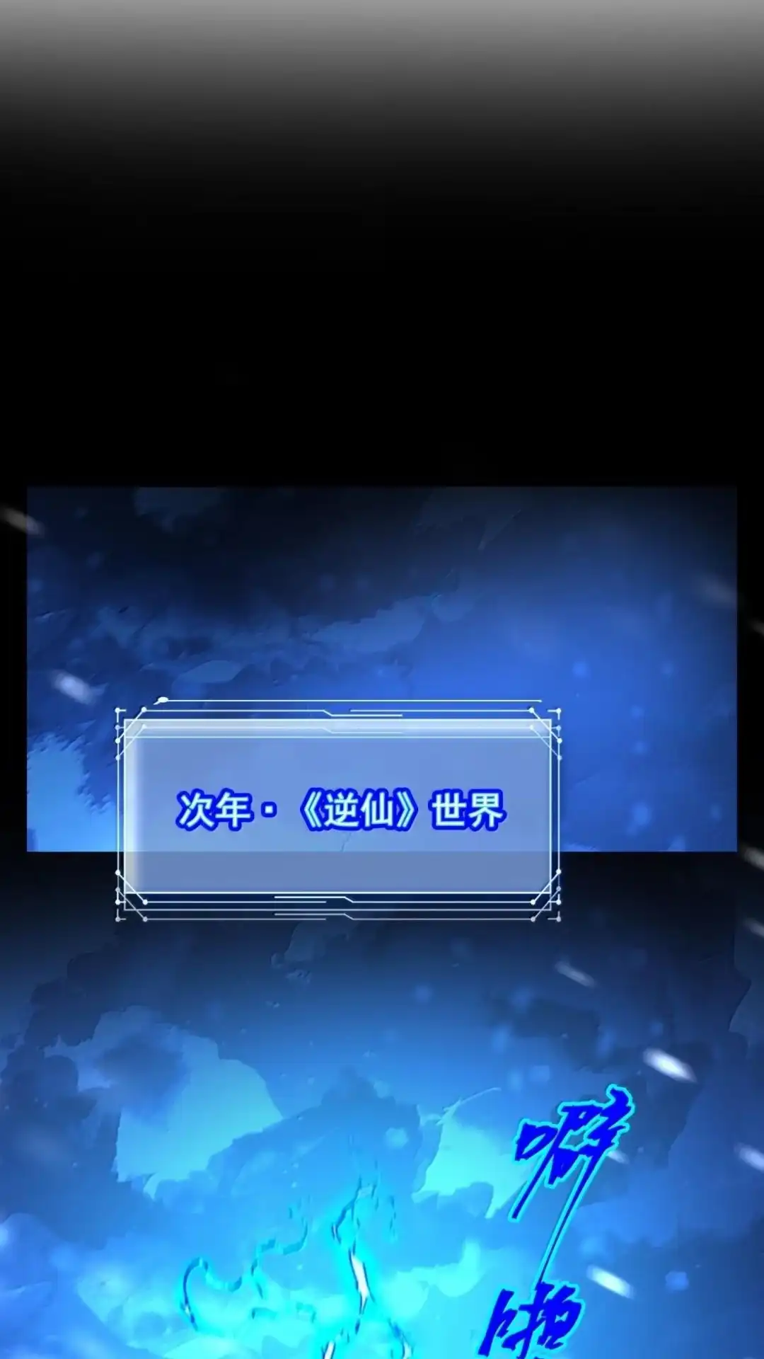 恶人想要抢救一下 193话 我确实是个旁观者 第52页