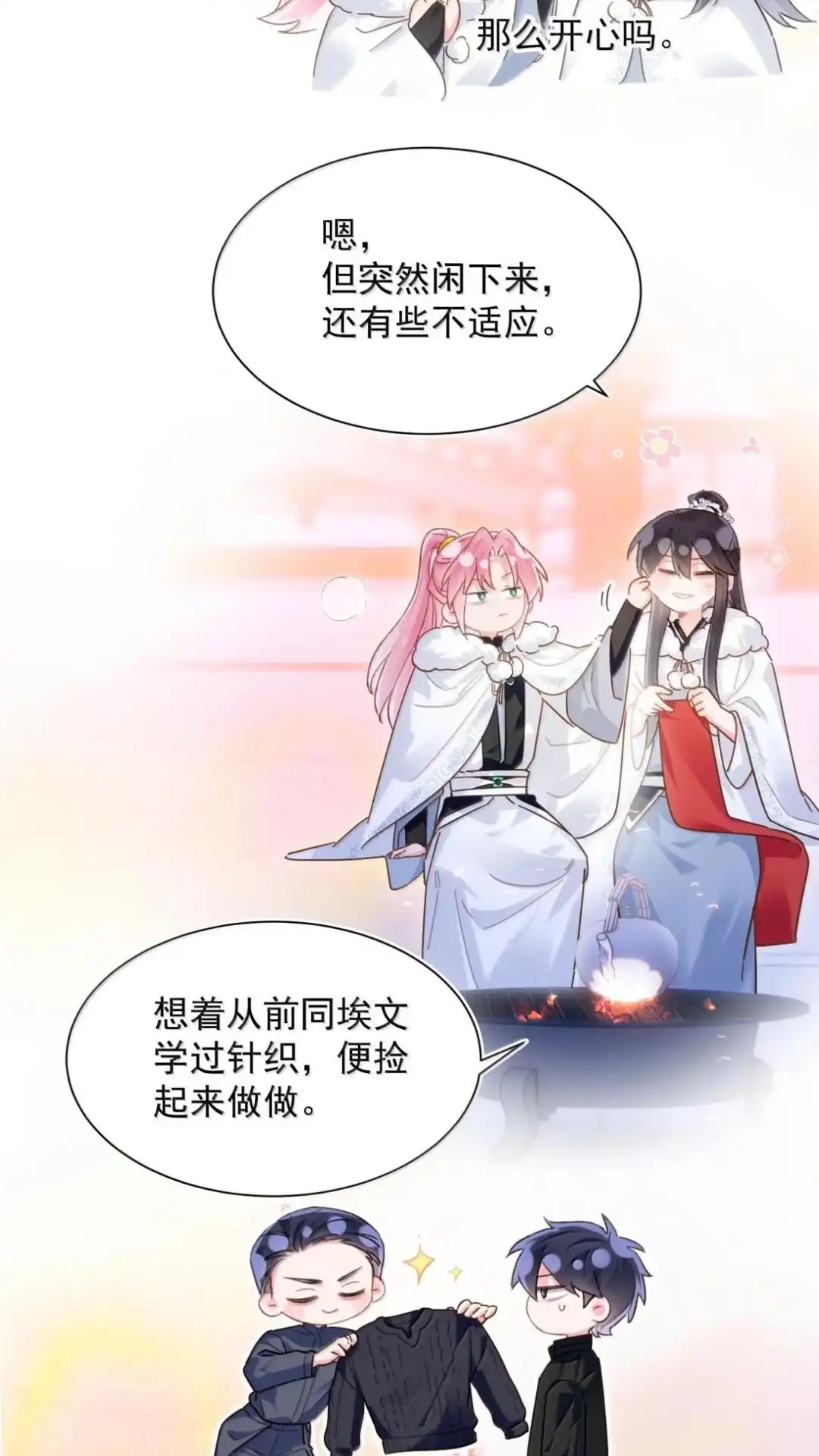 恶人想要抢救一下 193话 我确实是个旁观者 第25页
