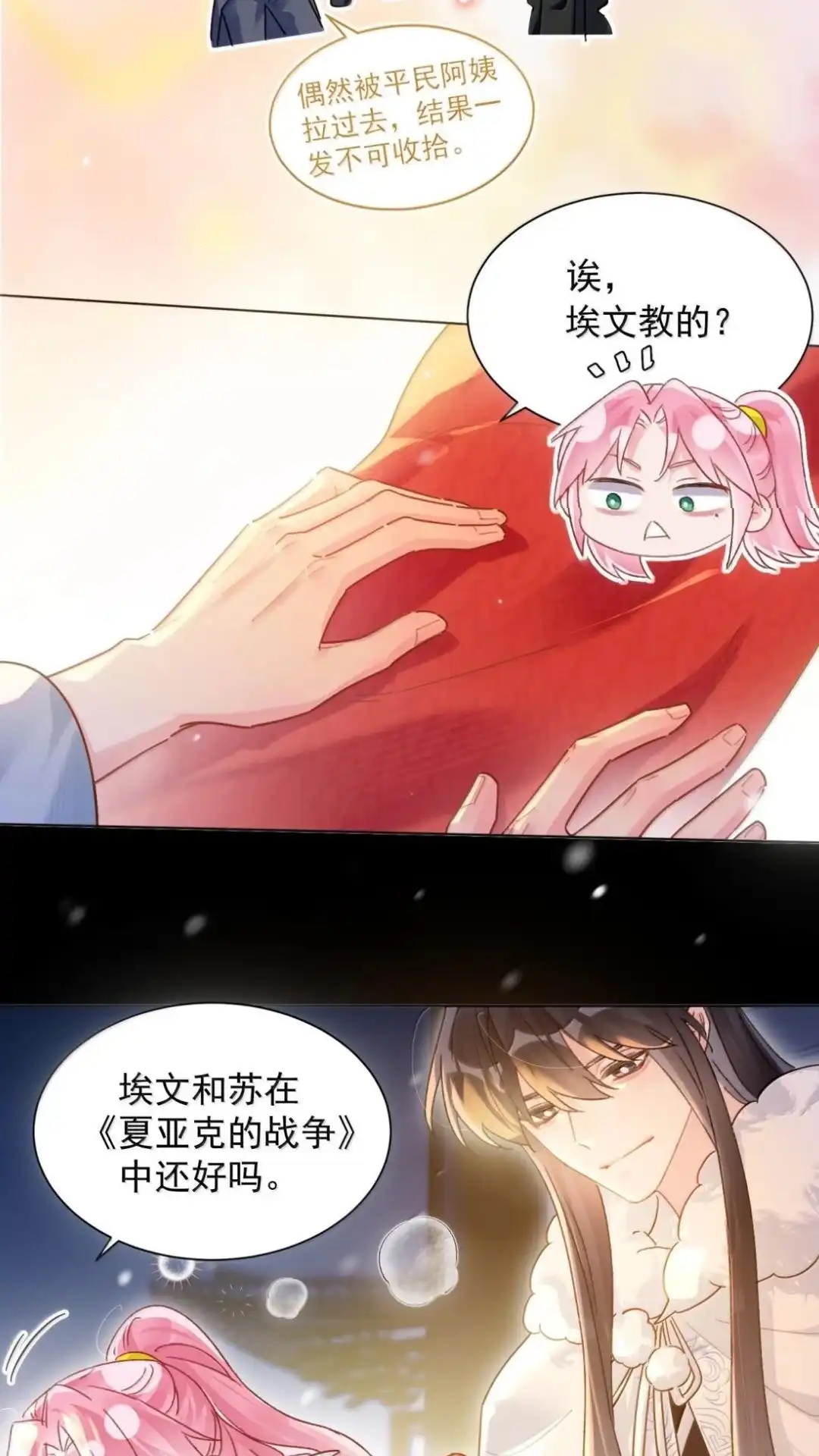 恶人想要抢救一下 193话 我确实是个旁观者 第26页