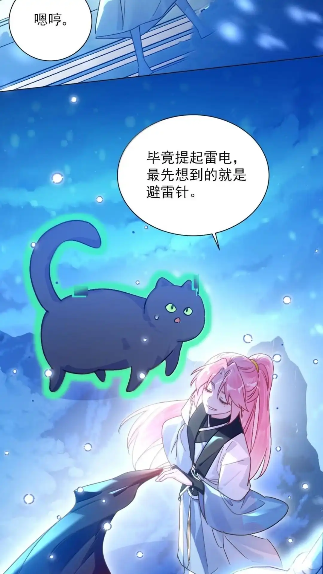 恶人想要抢救一下 194话一颗种子 第9页