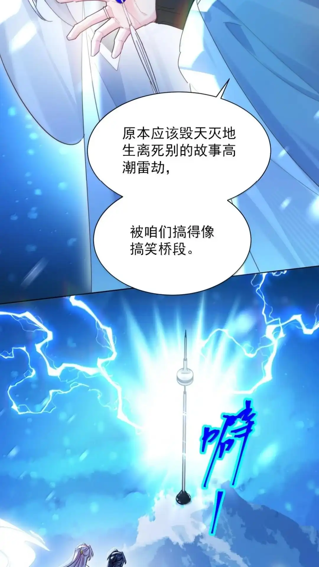 恶人想要抢救一下 194话一颗种子 第33页