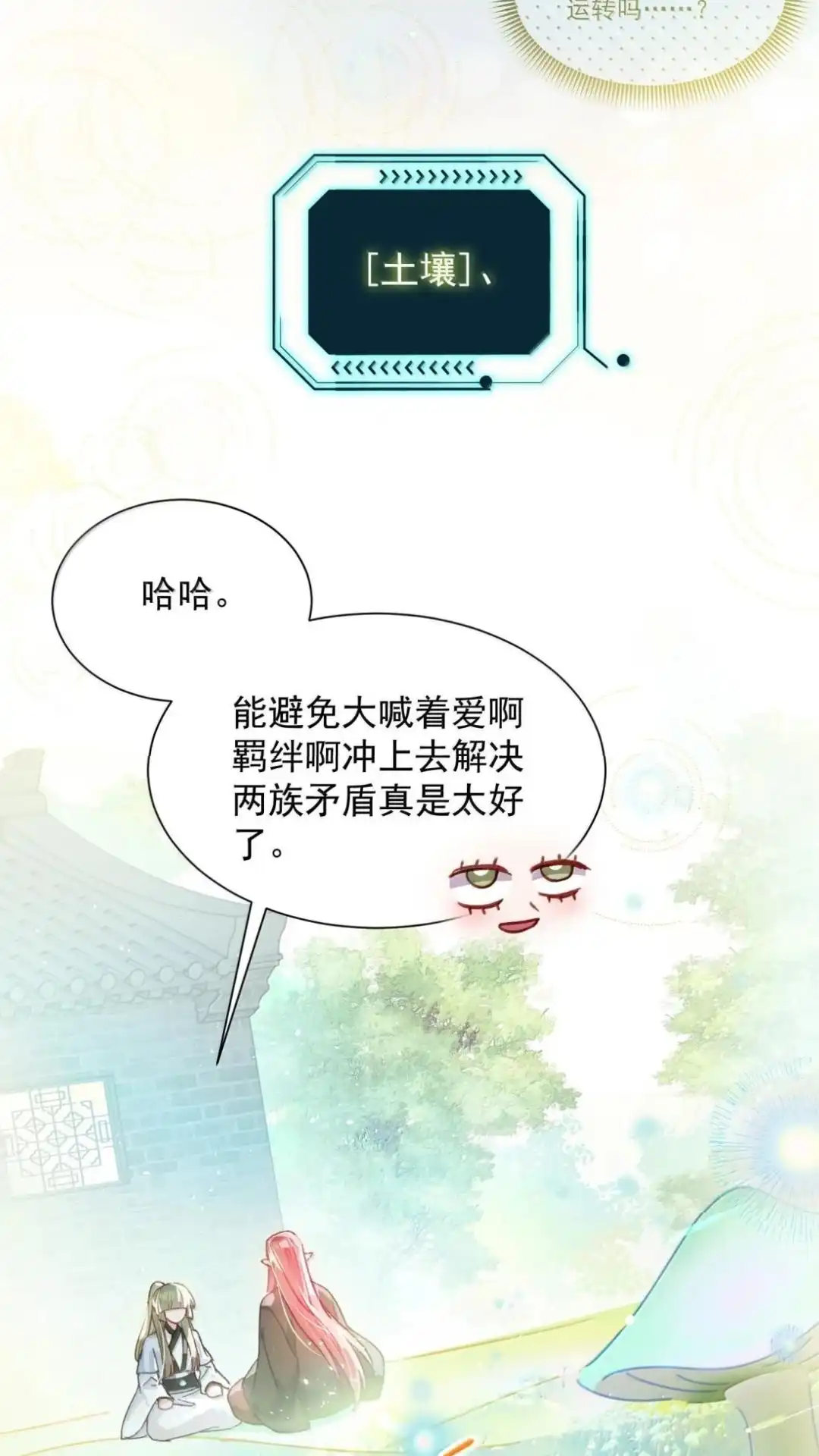 恶人想要抢救一下 194话一颗种子 第61页