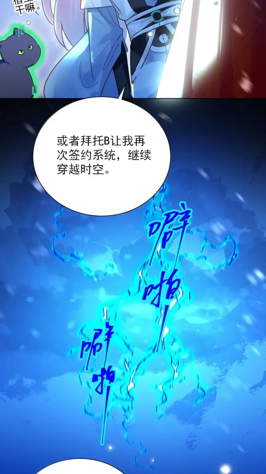 恶人想要抢救一下 194话一颗种子 第4页