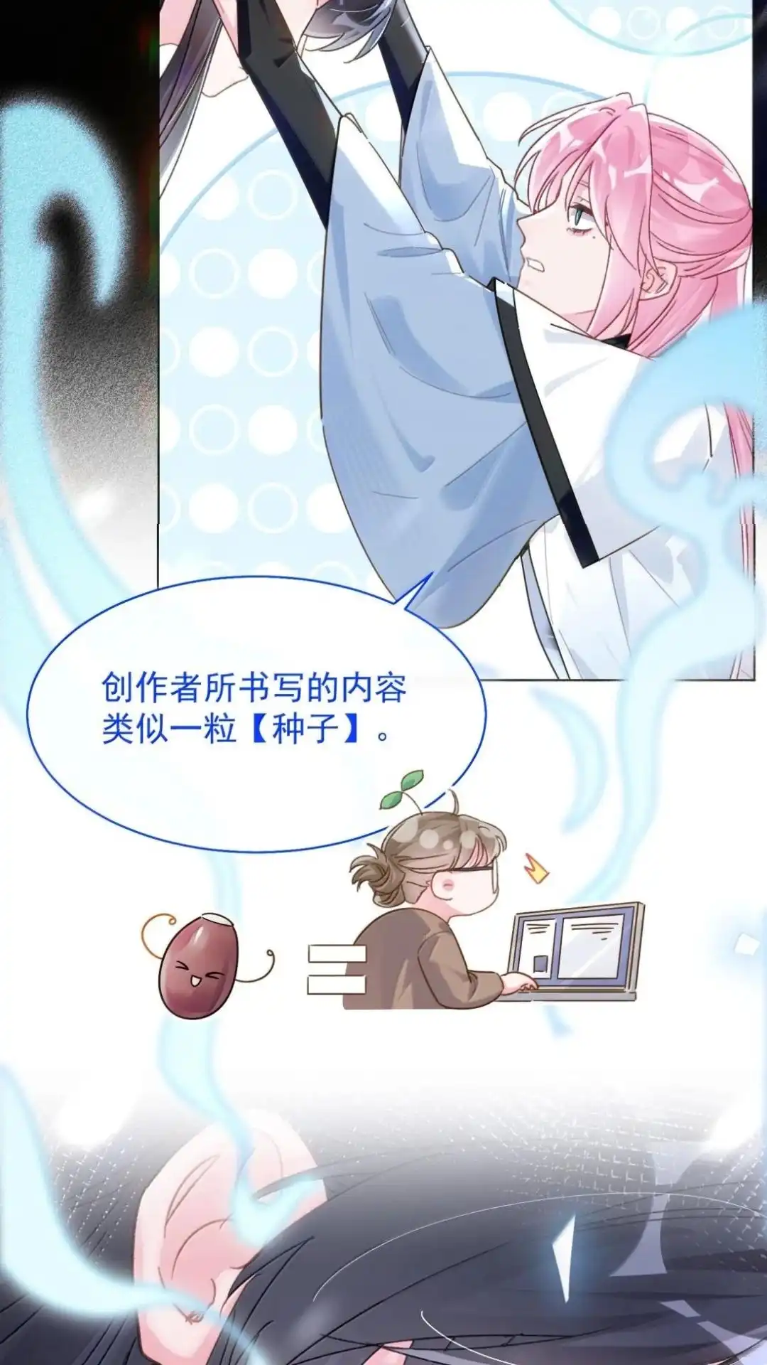 恶人想要抢救一下 194话一颗种子 第53页