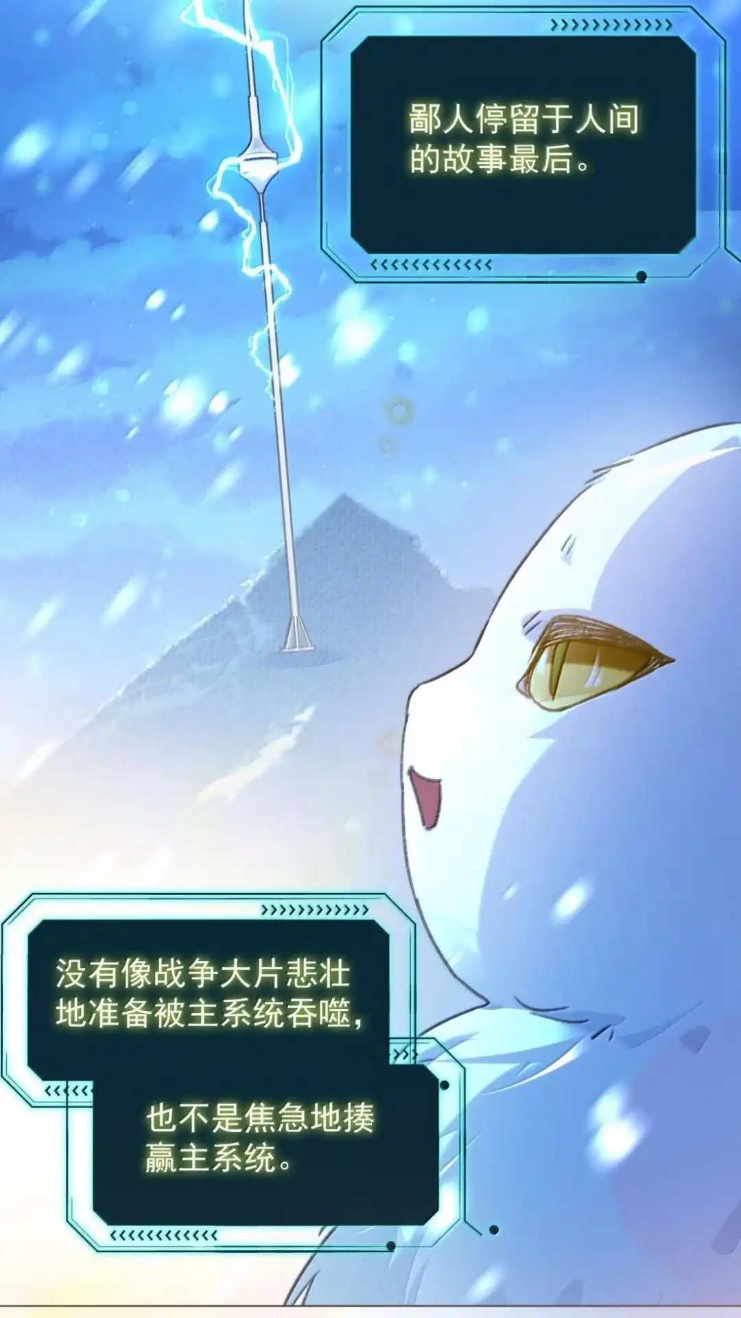 恶人想要抢救一下 194话一颗种子 第66页
