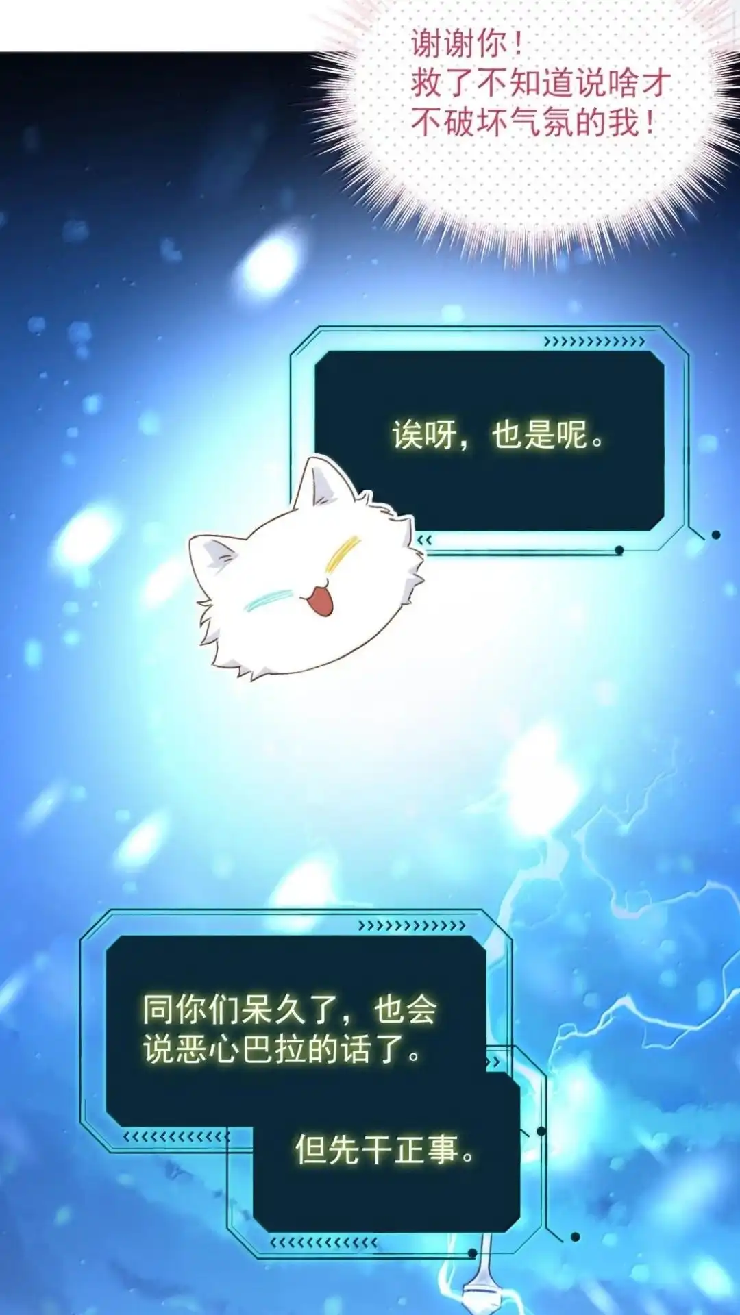 恶人想要抢救一下 194话一颗种子 第70页