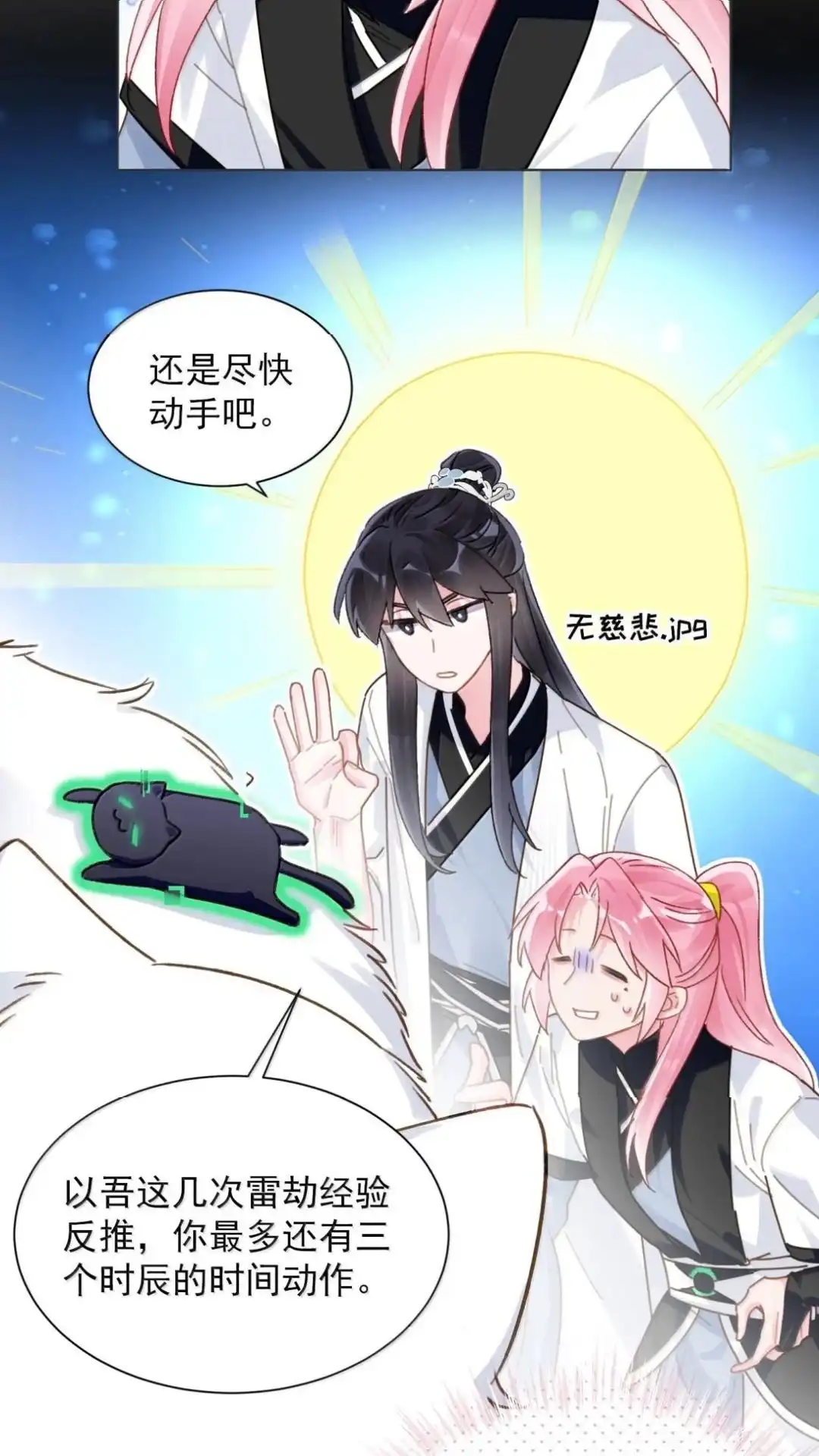 恶人想要抢救一下 194话一颗种子 第69页