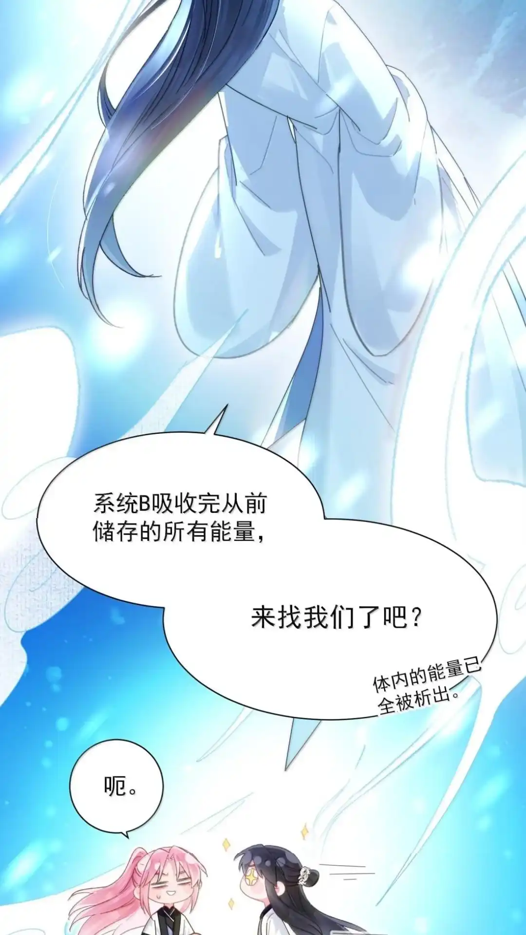 恶人想要抢救一下 194话一颗种子 第31页