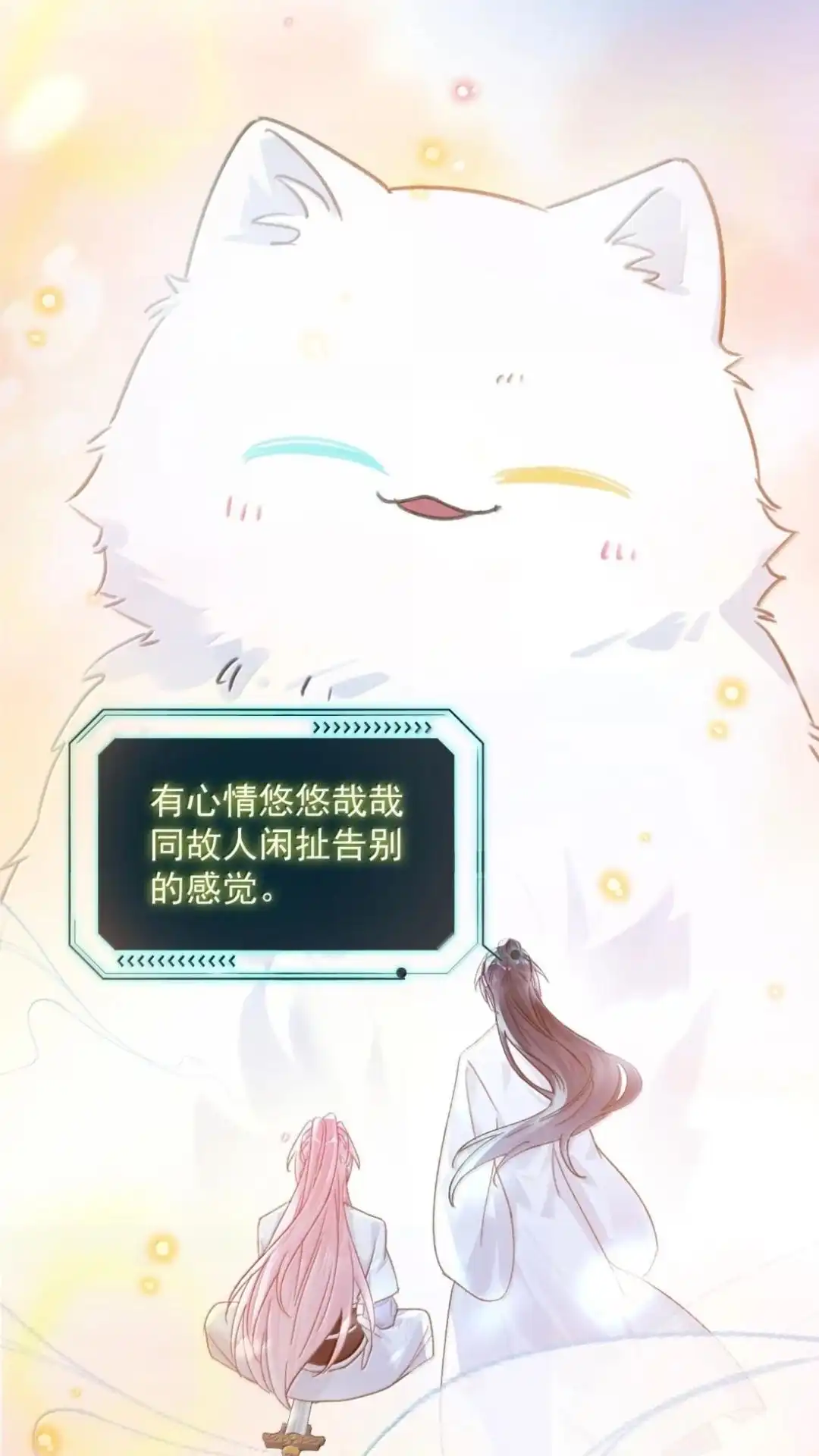恶人想要抢救一下 194话一颗种子 第67页