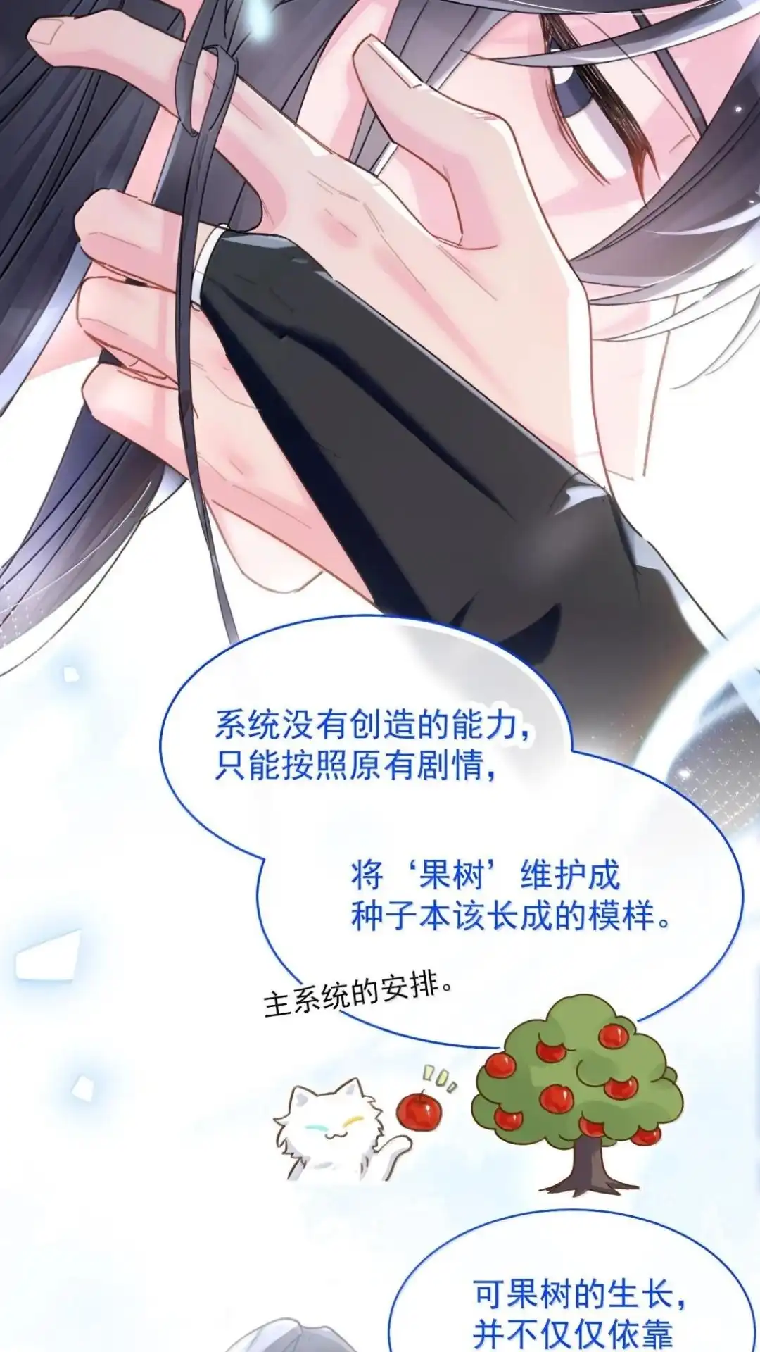 恶人想要抢救一下 194话一颗种子 第54页