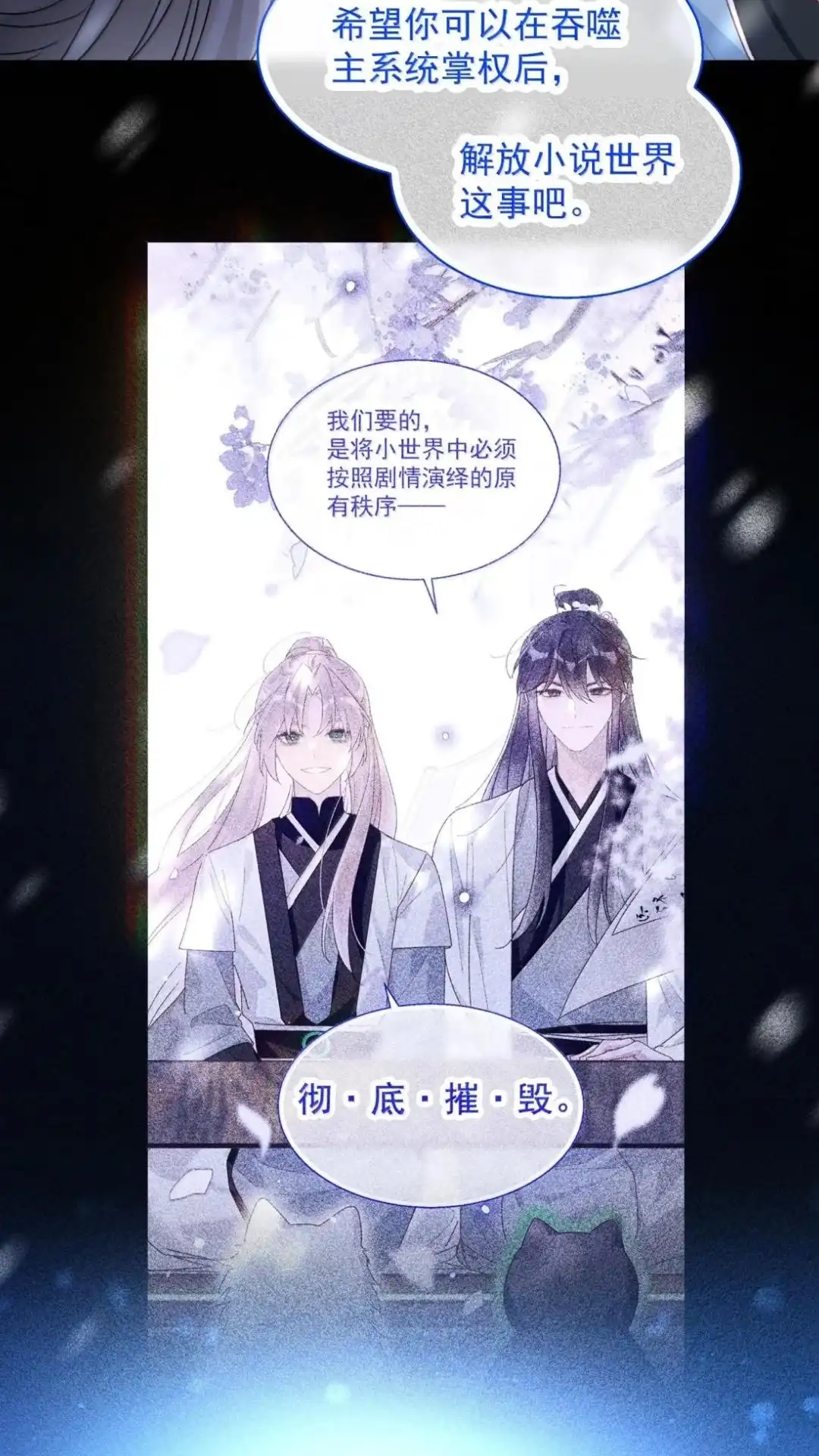 恶人想要抢救一下 194话一颗种子 第49页