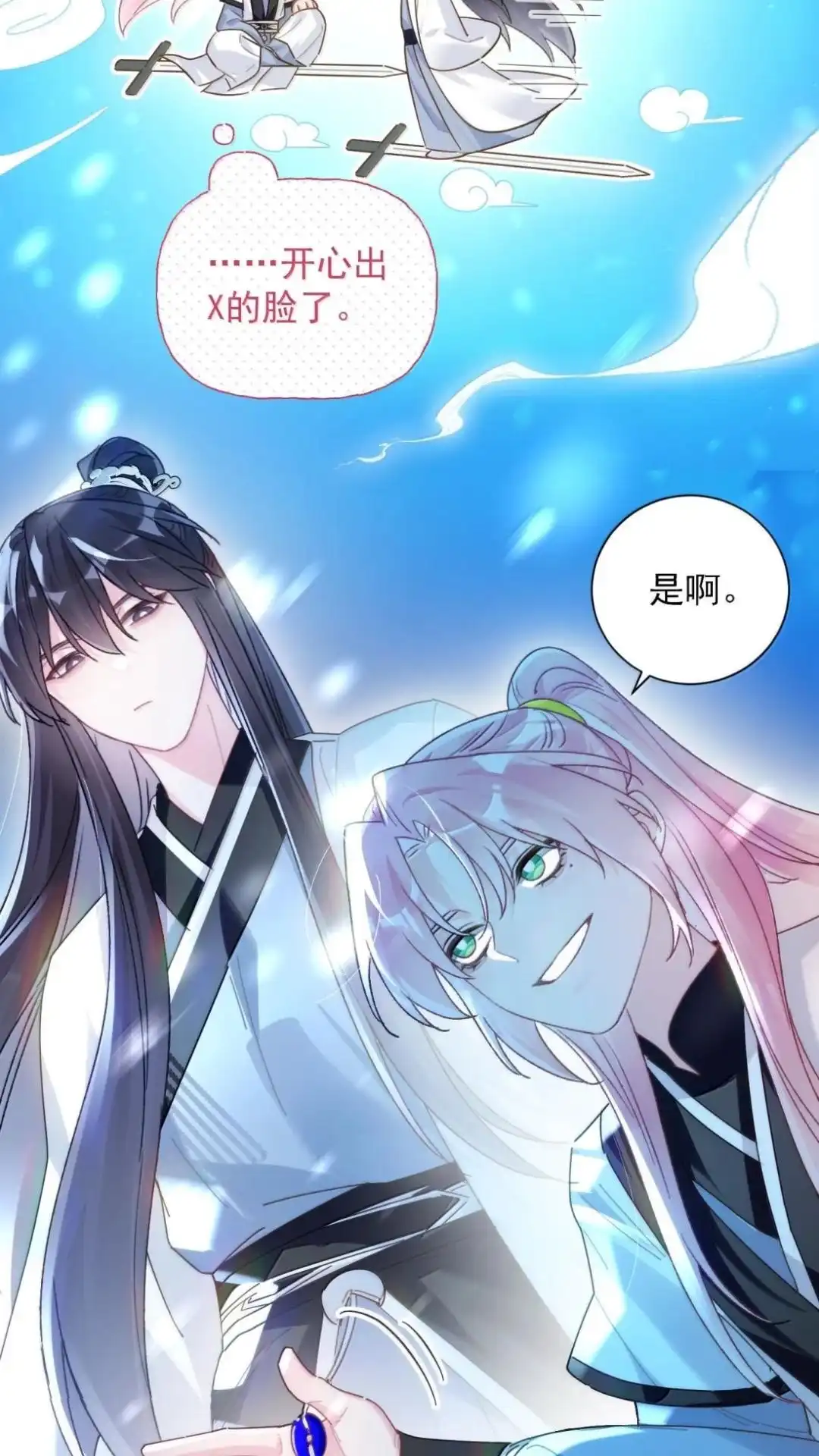 恶人想要抢救一下 194话一颗种子 第32页