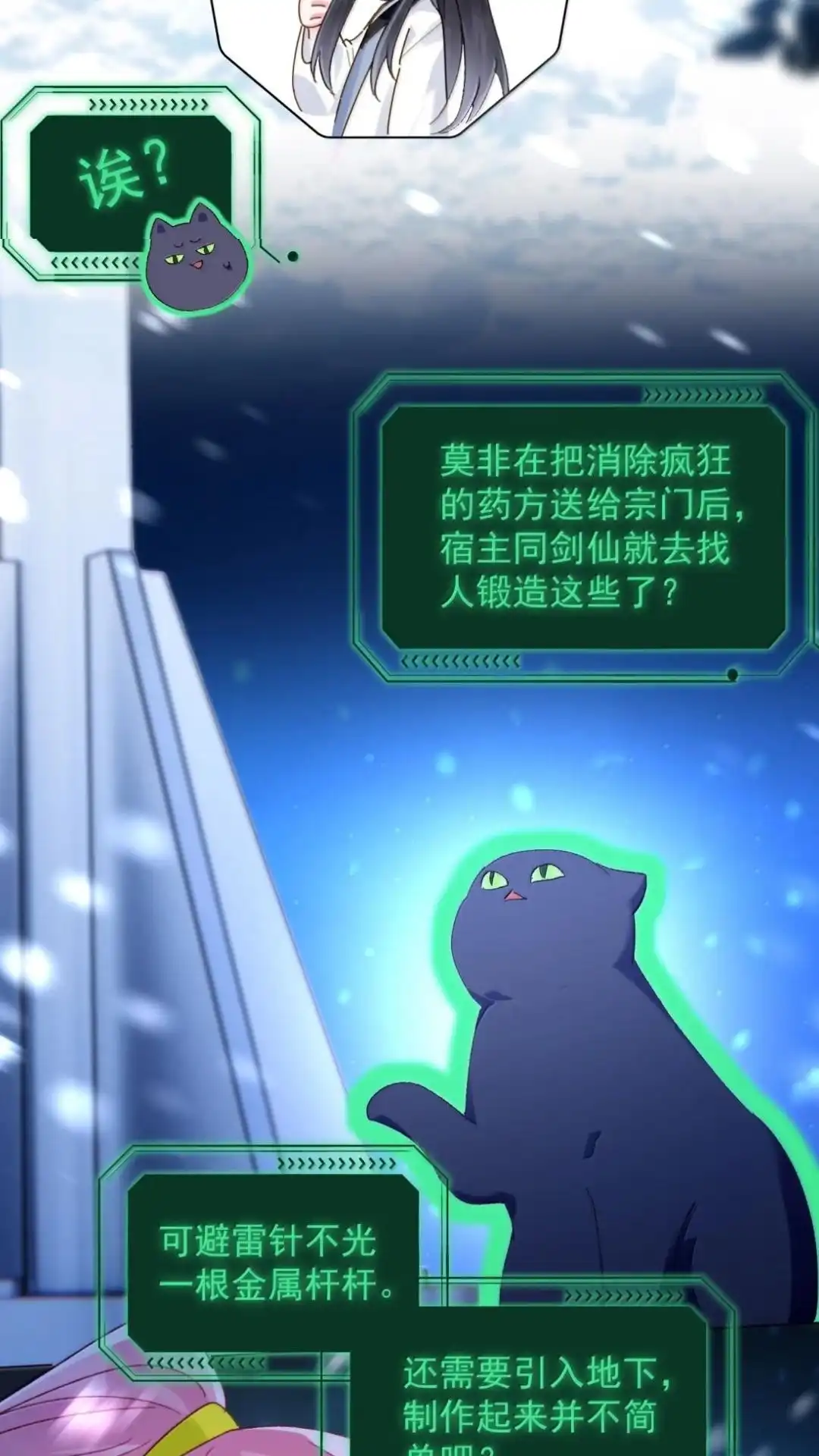 恶人想要抢救一下 194话一颗种子 第13页