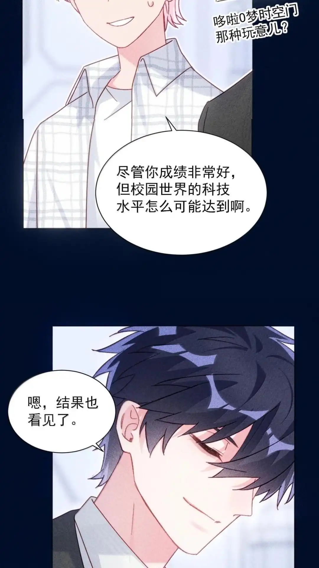 恶人想要抢救一下 194话一颗种子 第22页