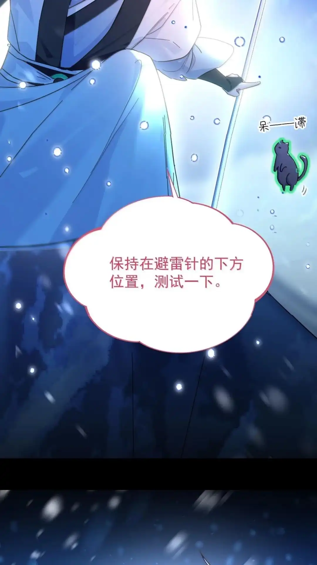 恶人想要抢救一下 194话一颗种子 第11页