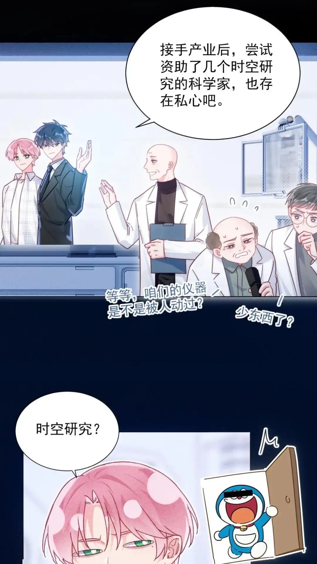恶人想要抢救一下 194话一颗种子 第21页