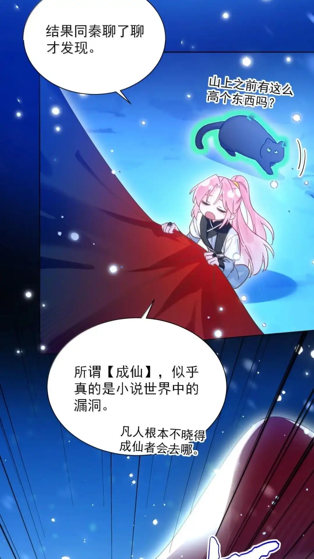 恶人想要抢救一下 194话一颗种子 第5页