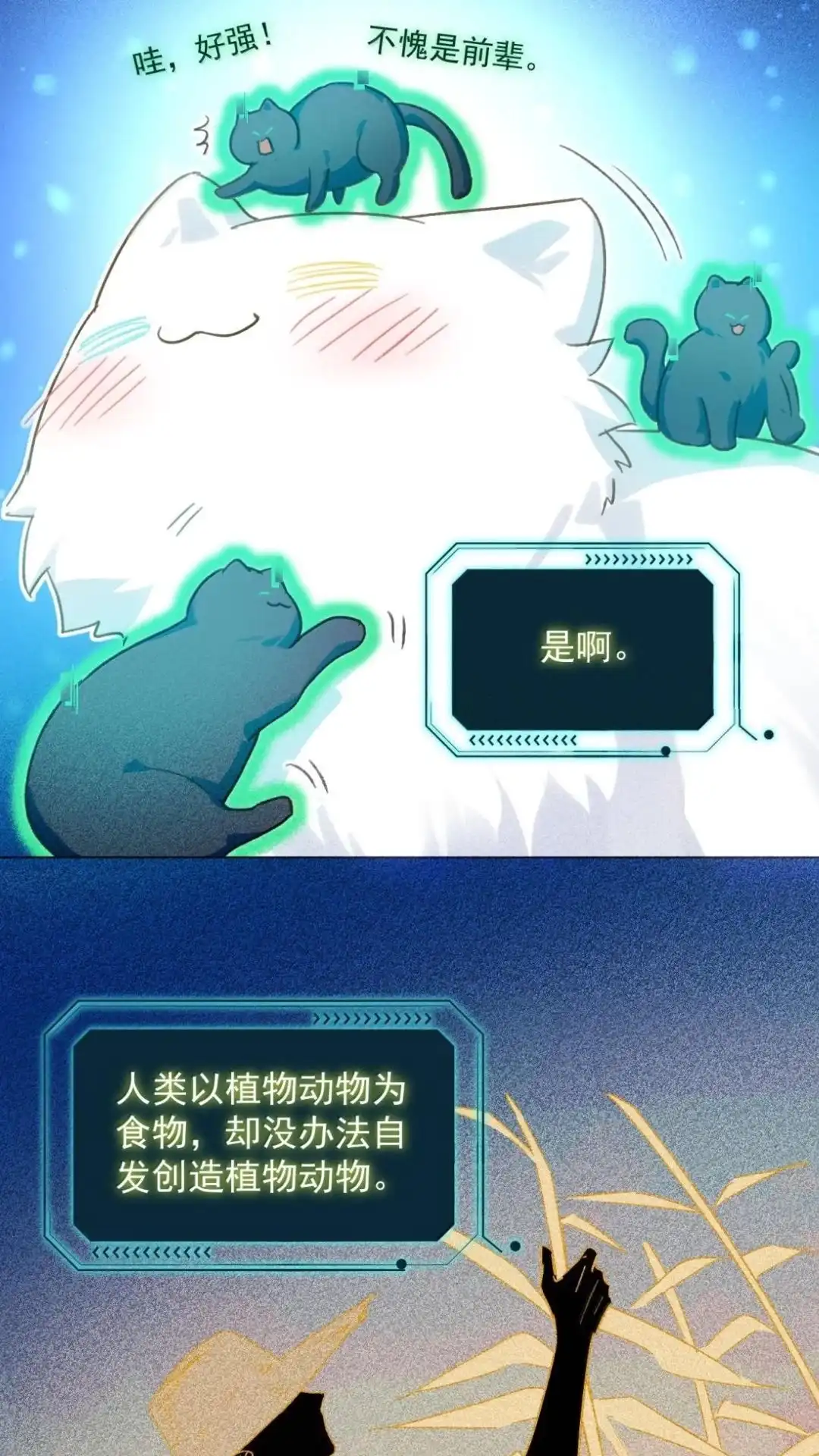 恶人想要抢救一下 194话一颗种子 第50页