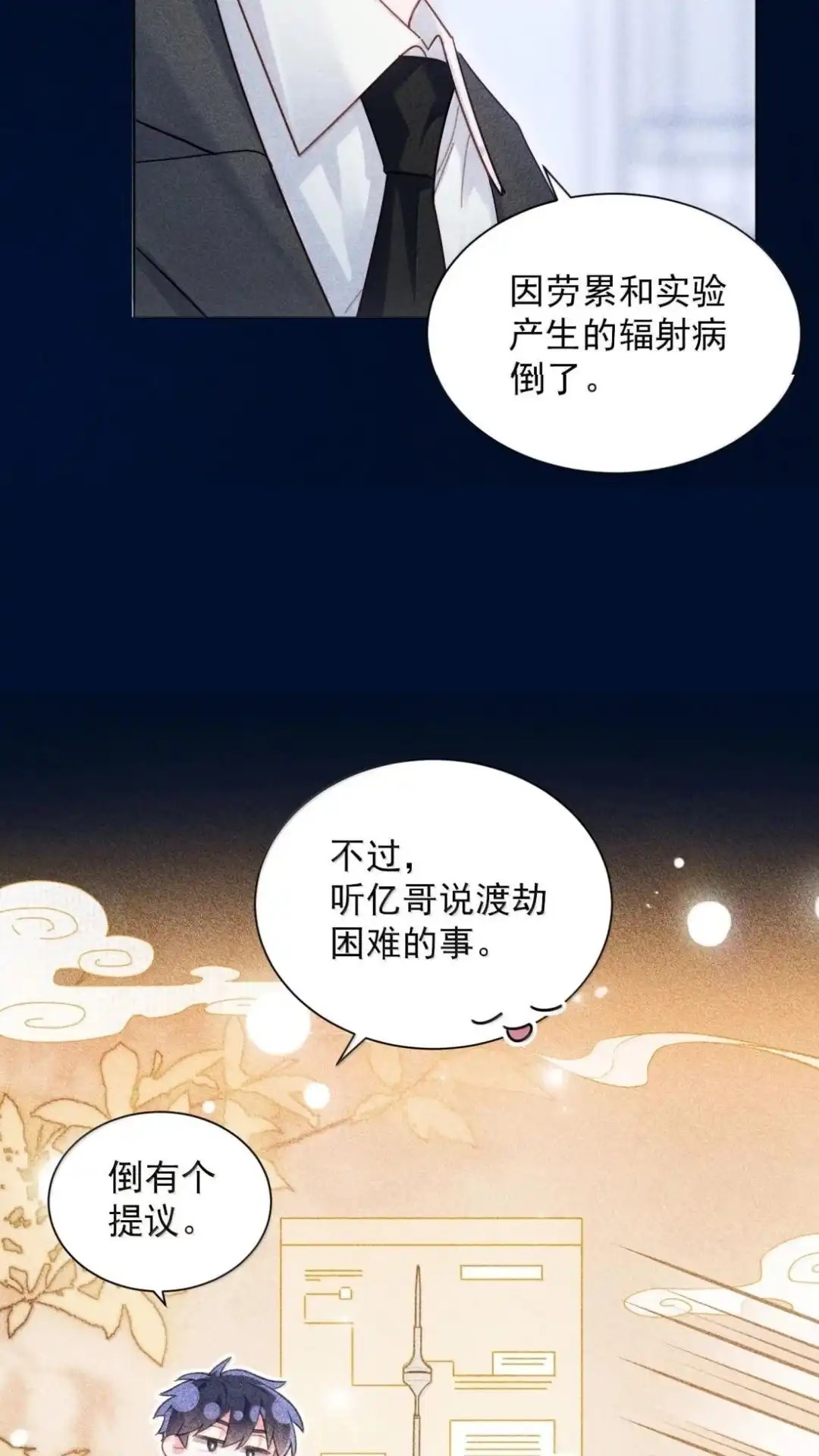 恶人想要抢救一下 194话一颗种子 第23页