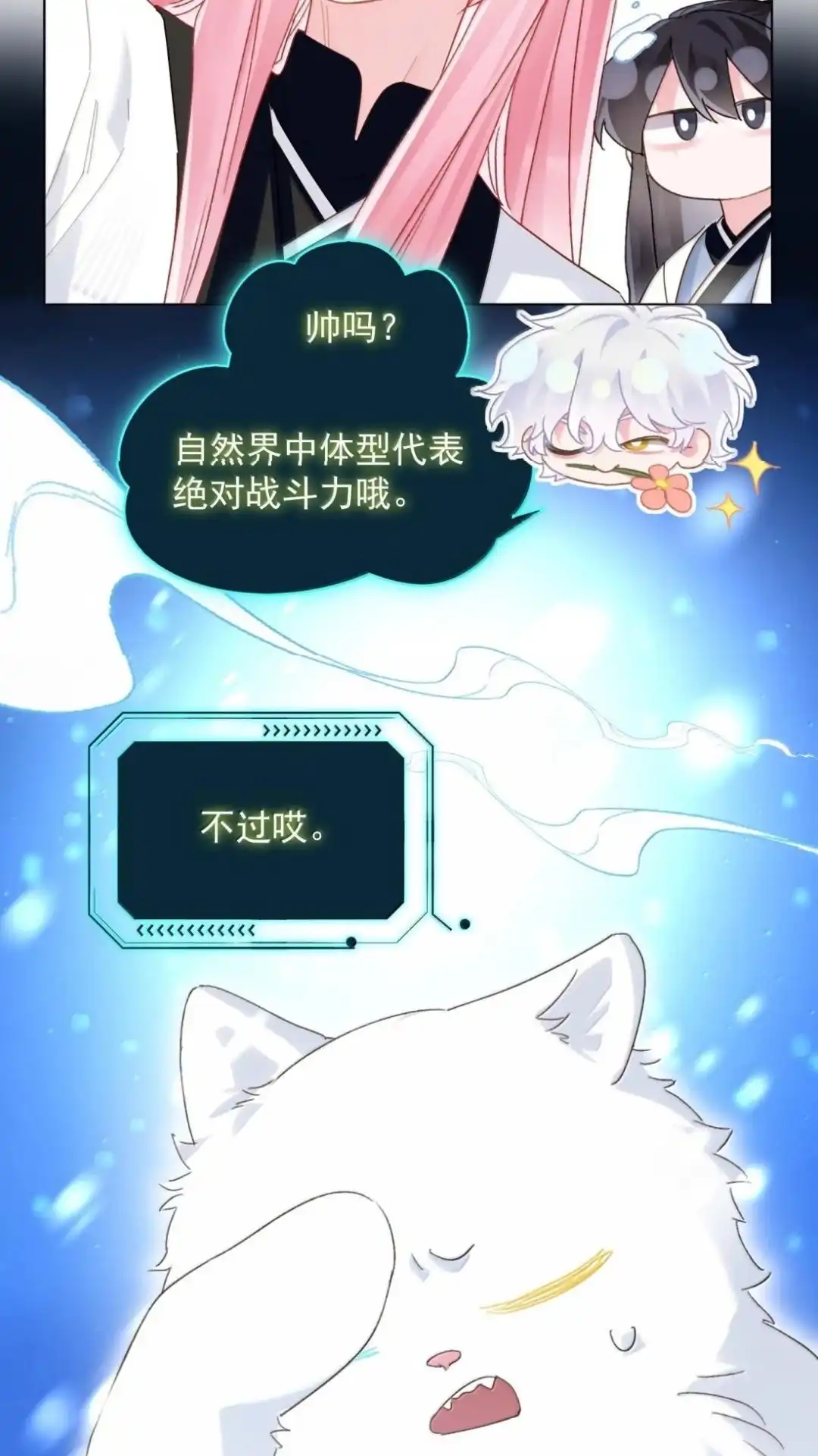 恶人想要抢救一下 194话一颗种子 第39页