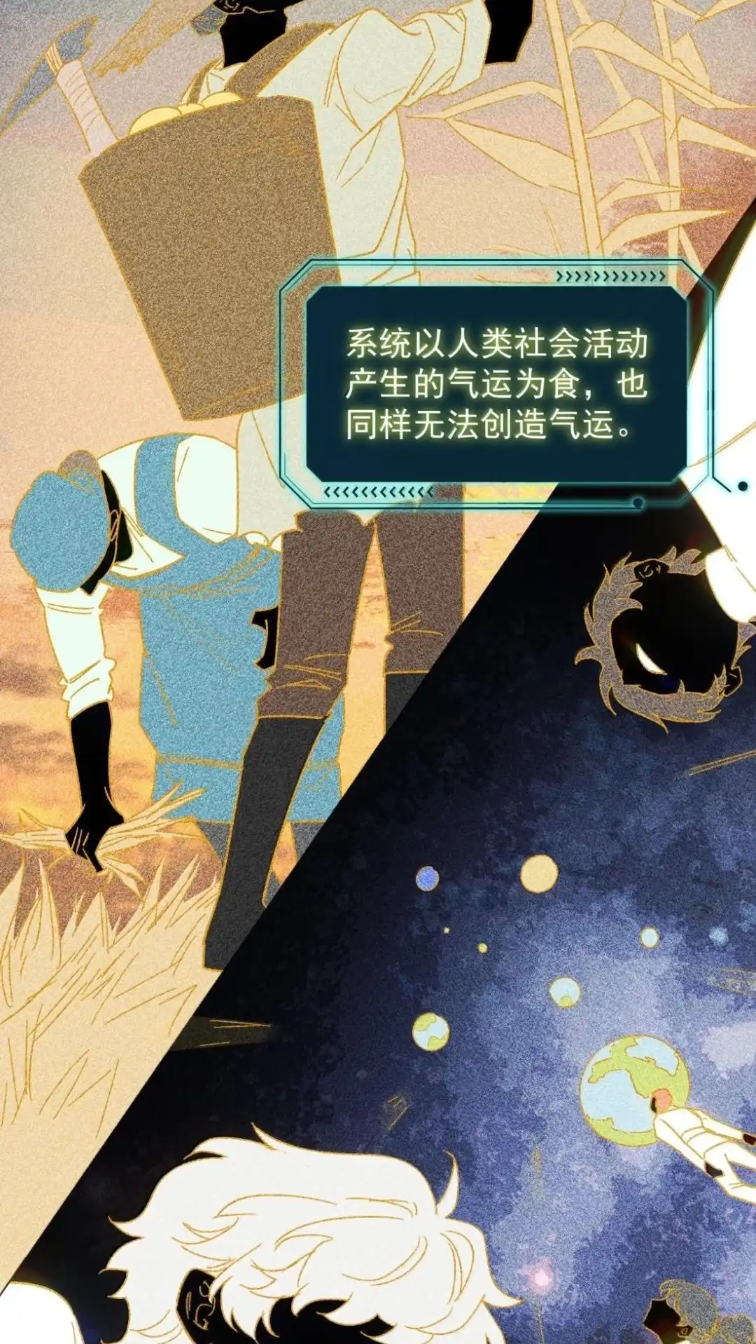恶人想要抢救一下 194话一颗种子 第51页