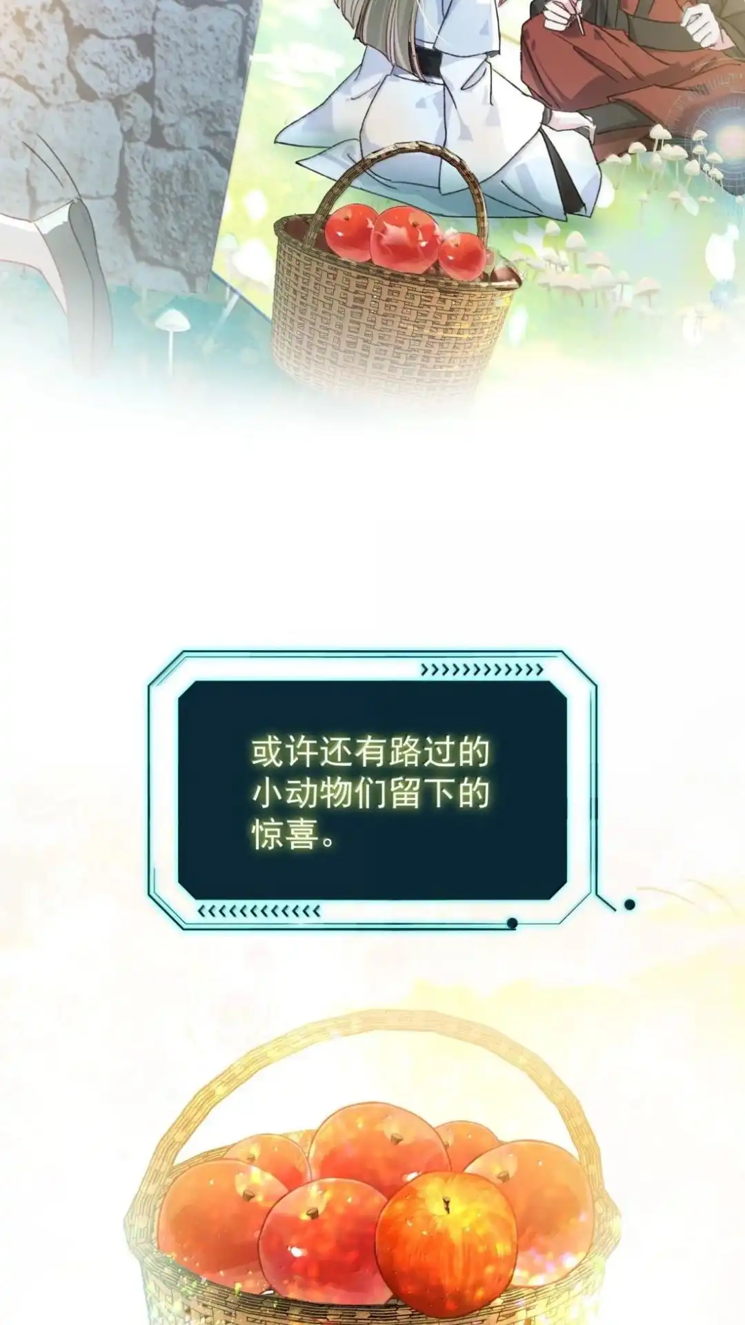恶人想要抢救一下 194话一颗种子 第64页