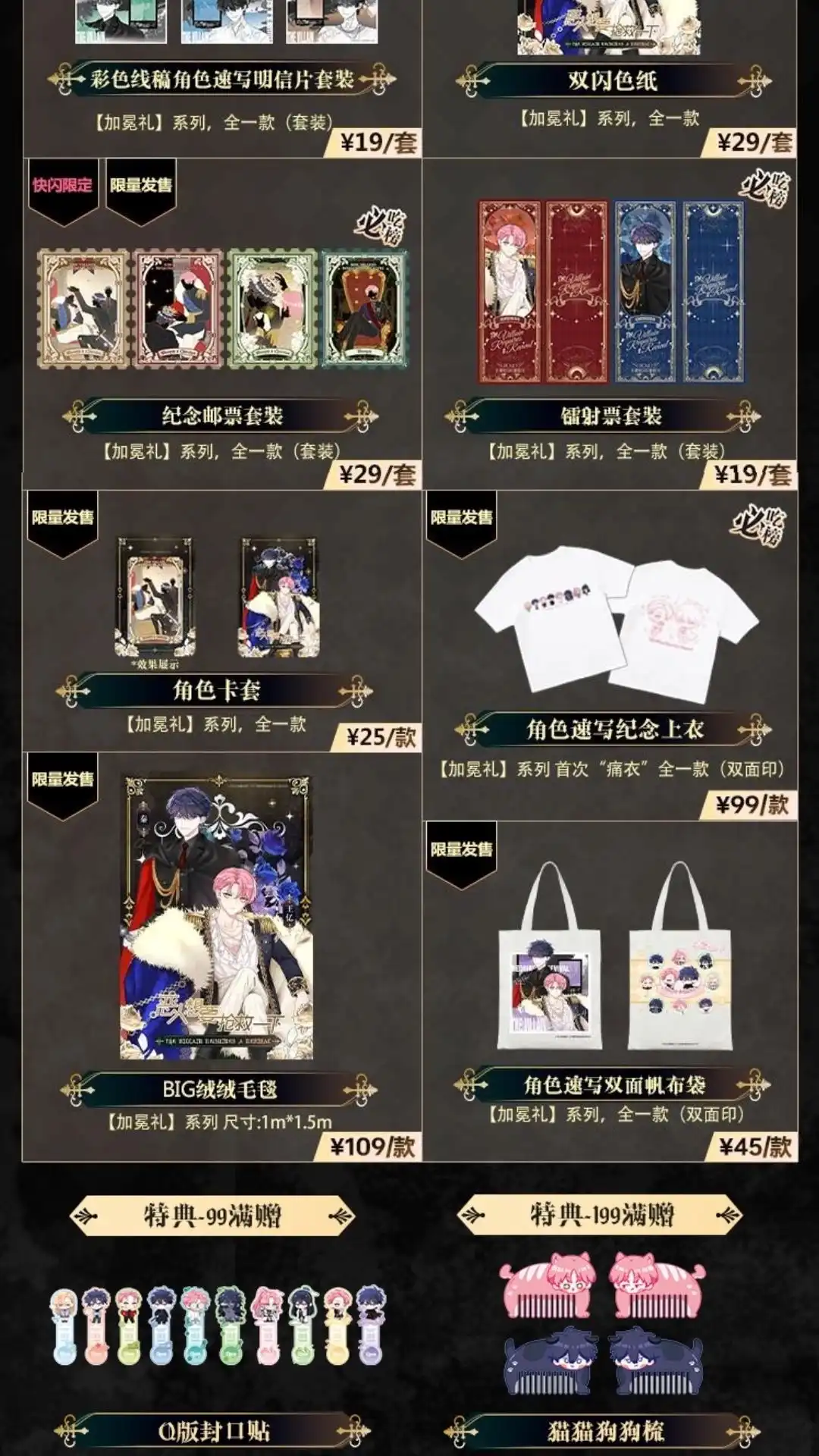 恶人想要抢救一下 完结限定快闪 活动&签售&玩法大公 第4页