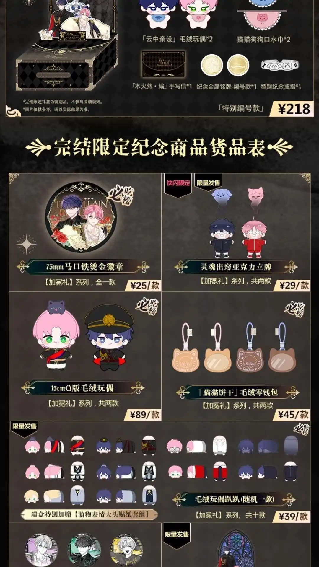 恶人想要抢救一下 完结限定快闪 活动&签售&玩法大公 第2页