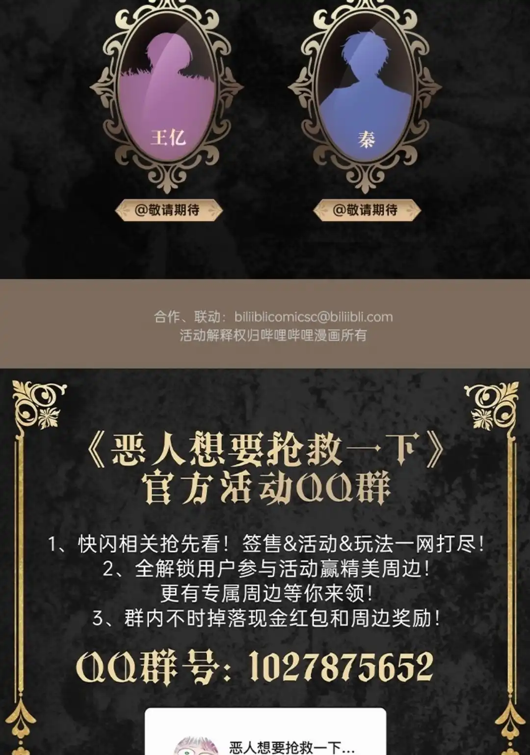 恶人想要抢救一下 完结限定快闪 活动&签售&玩法大公 第9页