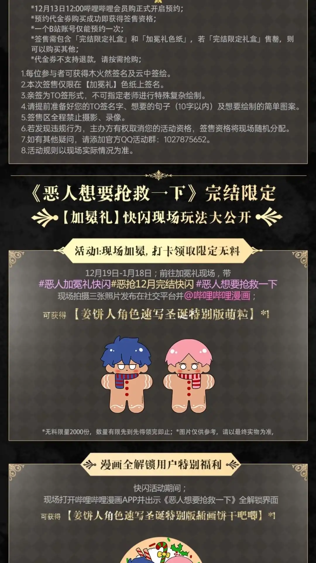 恶人想要抢救一下 完结限定快闪 活动&签售&玩法大公 第6页