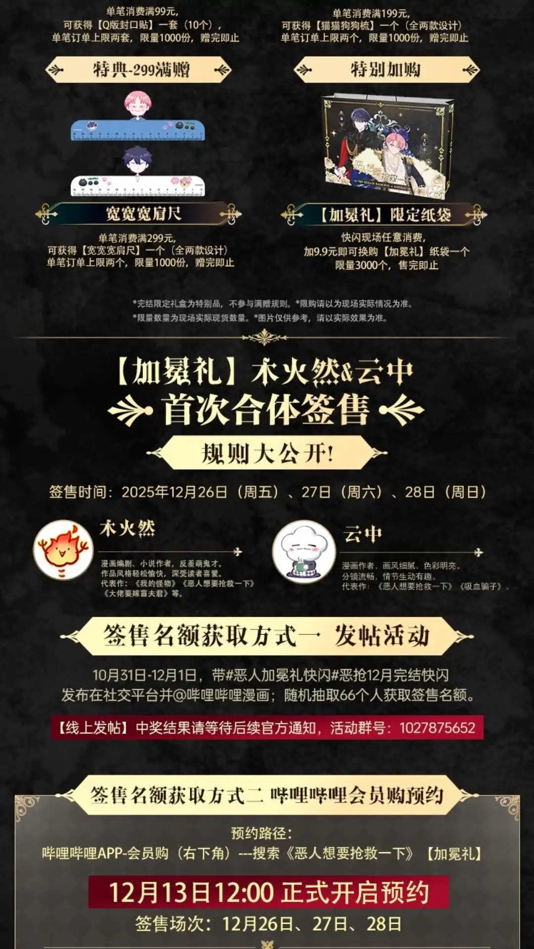 恶人想要抢救一下 完结限定快闪 活动&签售&玩法大公 第5页