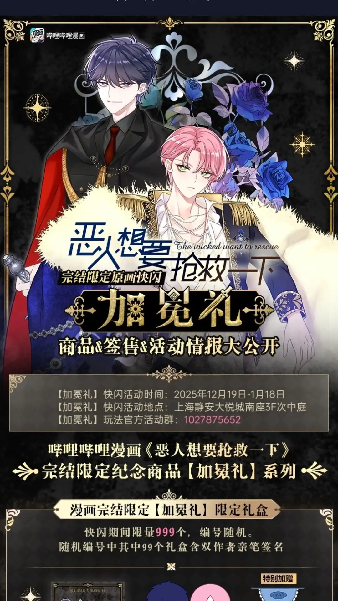 恶人想要抢救一下 完结限定快闪 活动&签售&玩法大公 第1页