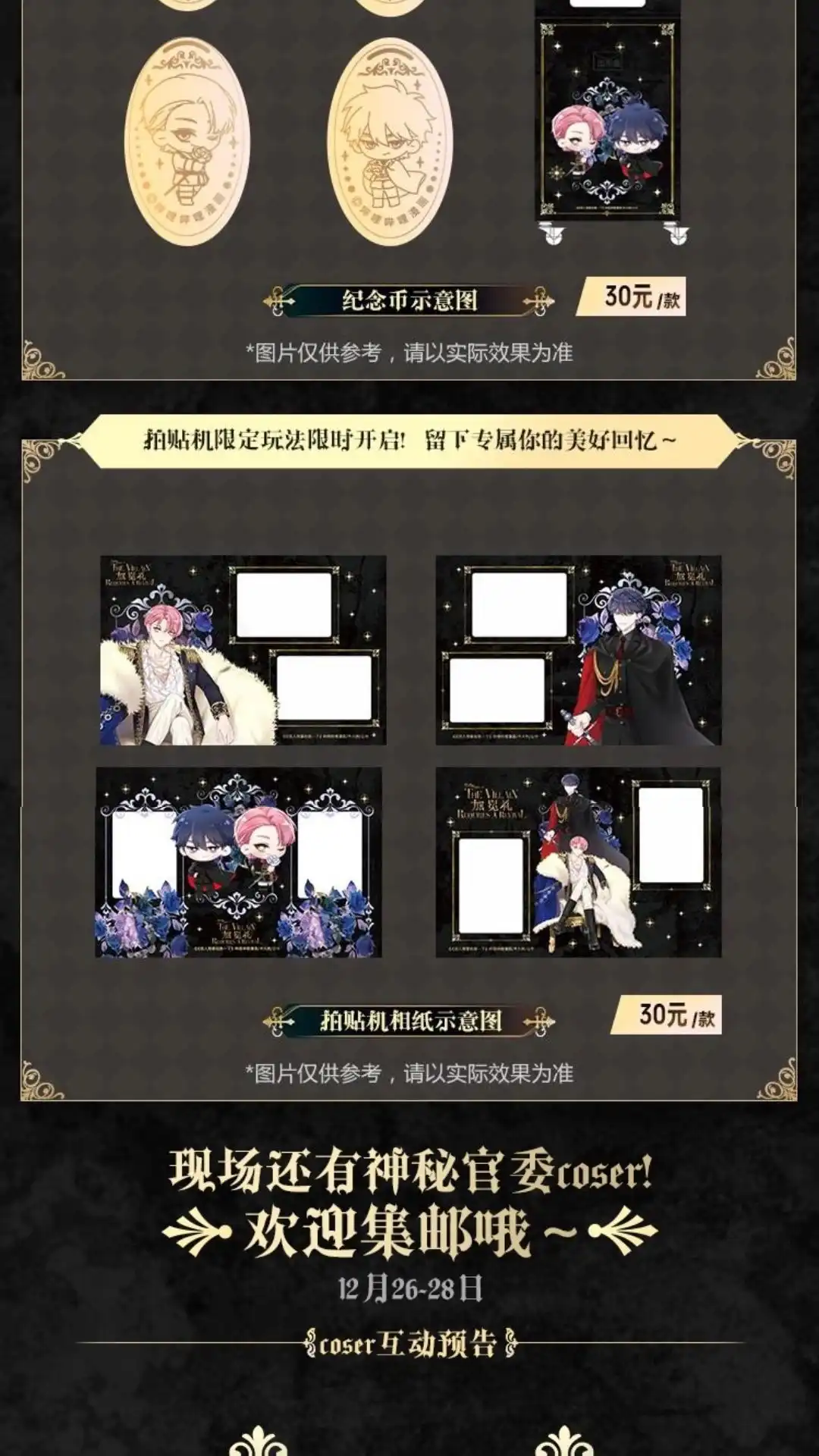 恶人想要抢救一下 完结限定快闪 活动&签售&玩法大公 第8页