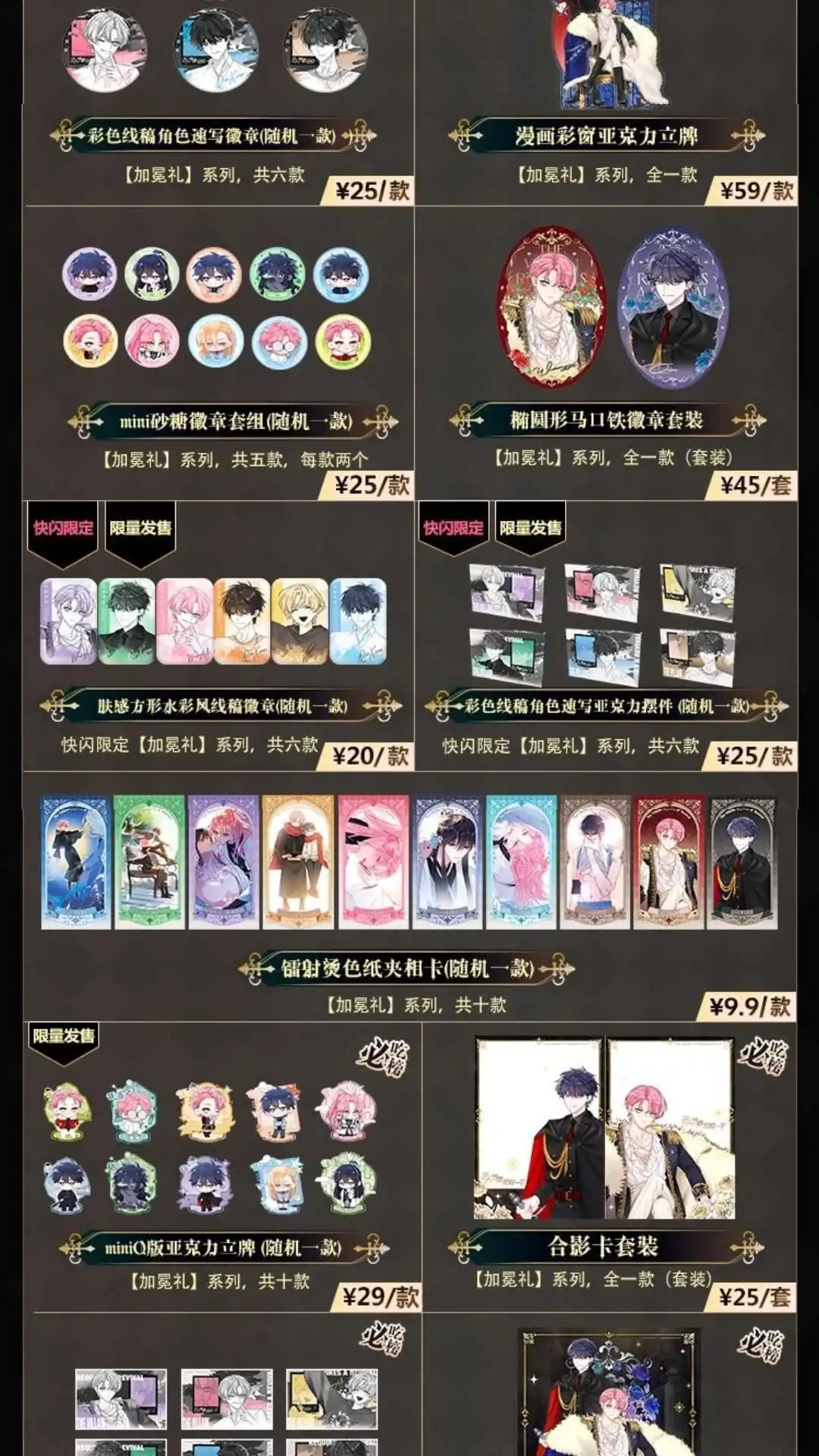 恶人想要抢救一下 完结限定快闪 活动&签售&玩法大公 第3页