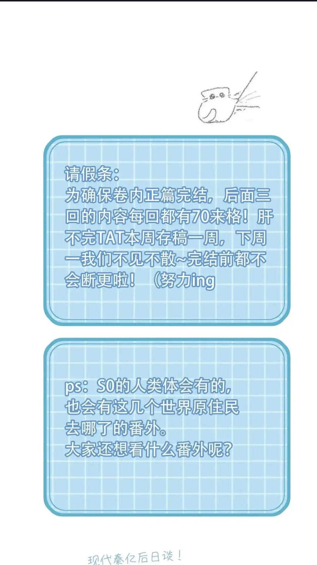 恶人想要抢救一下 请假条 下周一不见不散(*√ * 第1页