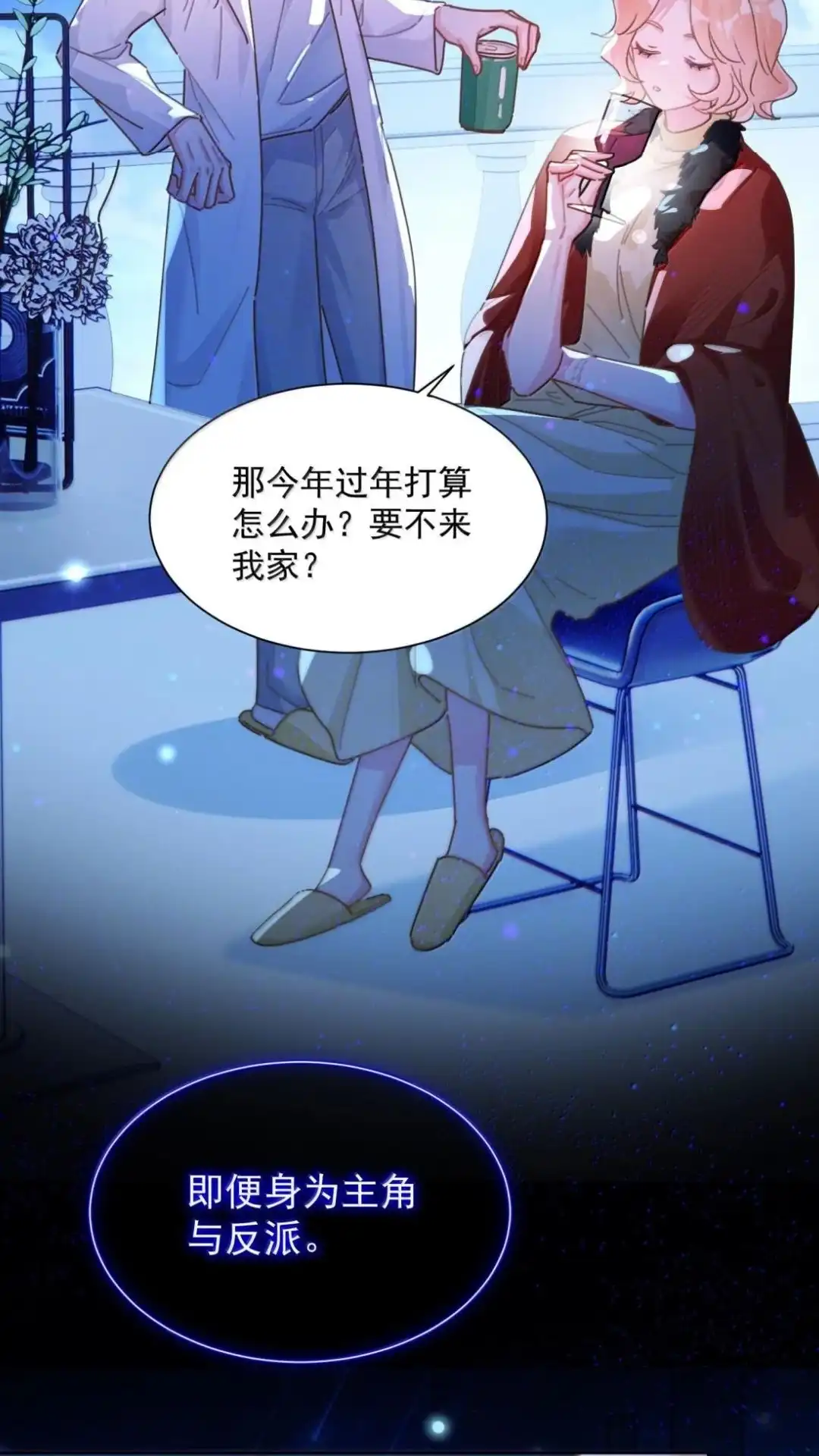 恶人想要抢救一下 195话 我之所求 第63页