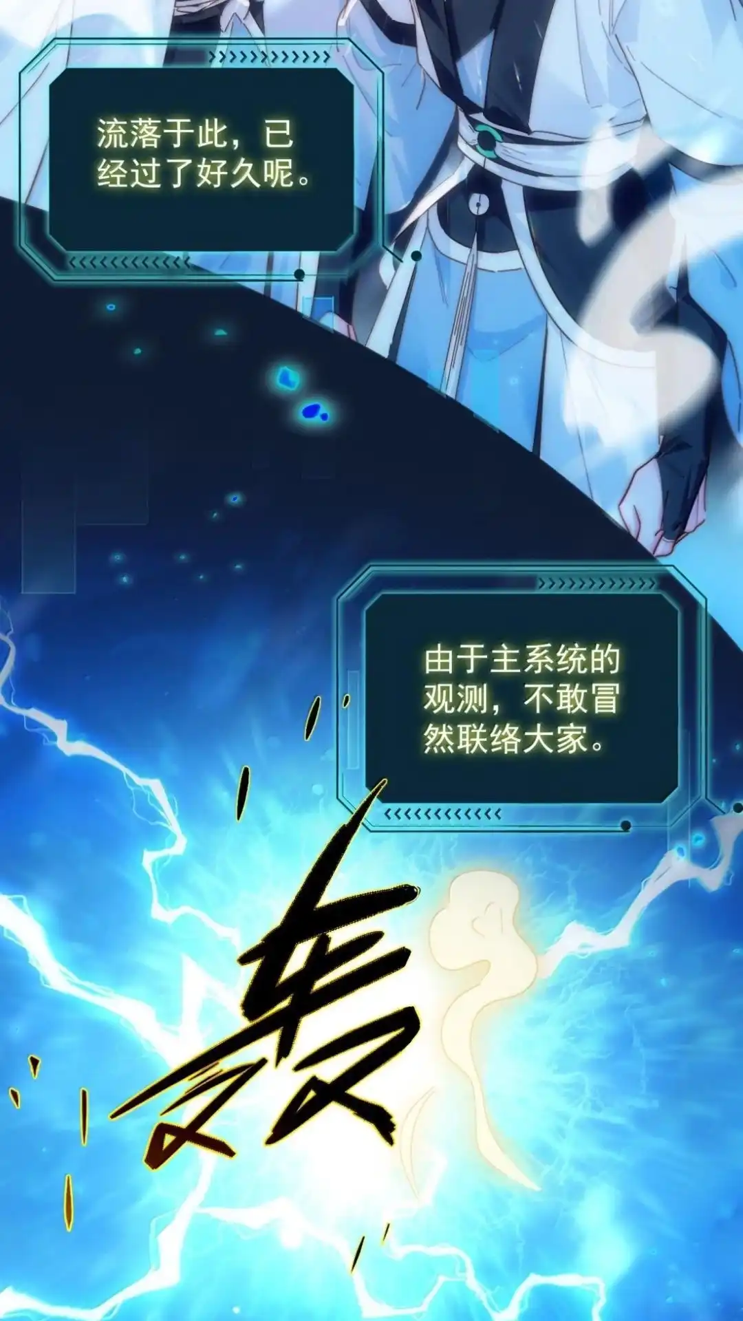 恶人想要抢救一下 195话 我之所求 第2页