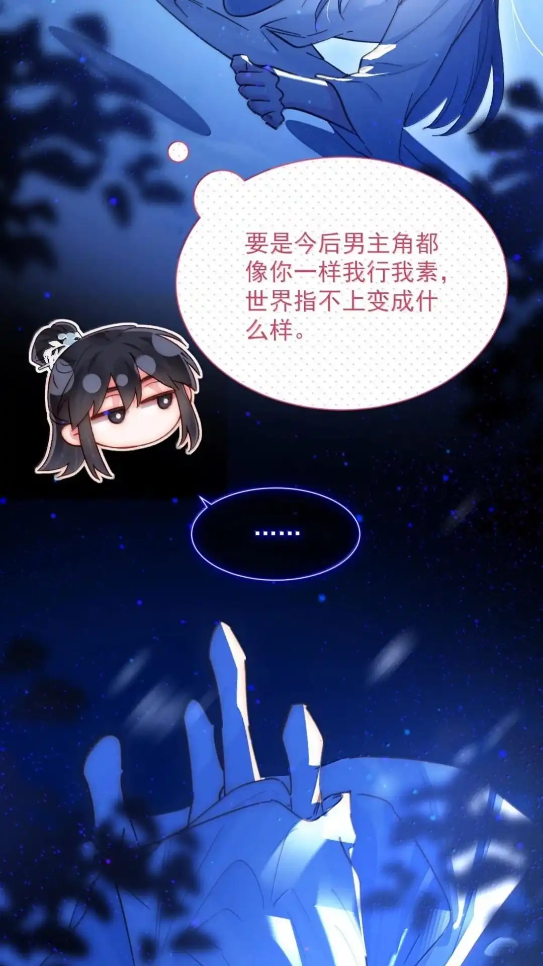 恶人想要抢救一下 195话 我之所求 第60页