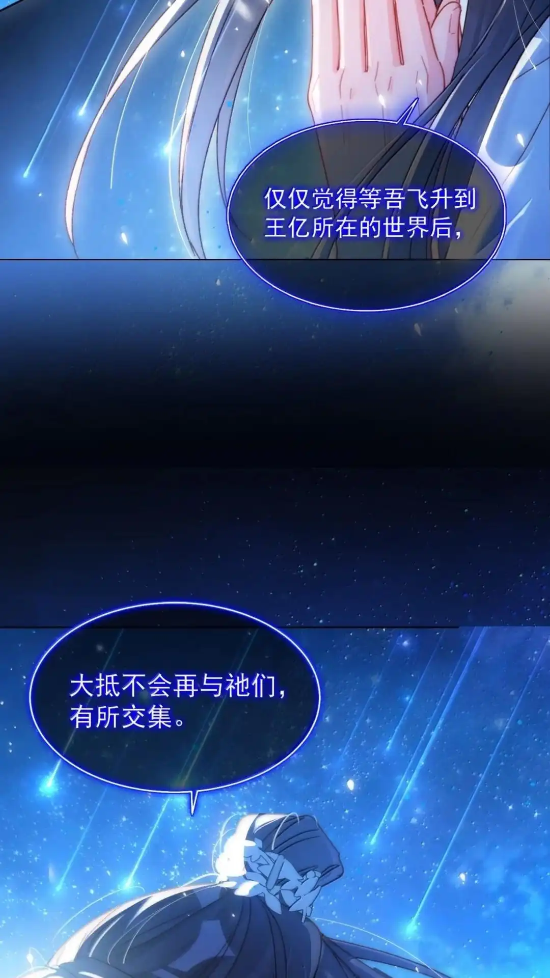 恶人想要抢救一下 195话 我之所求 第33页